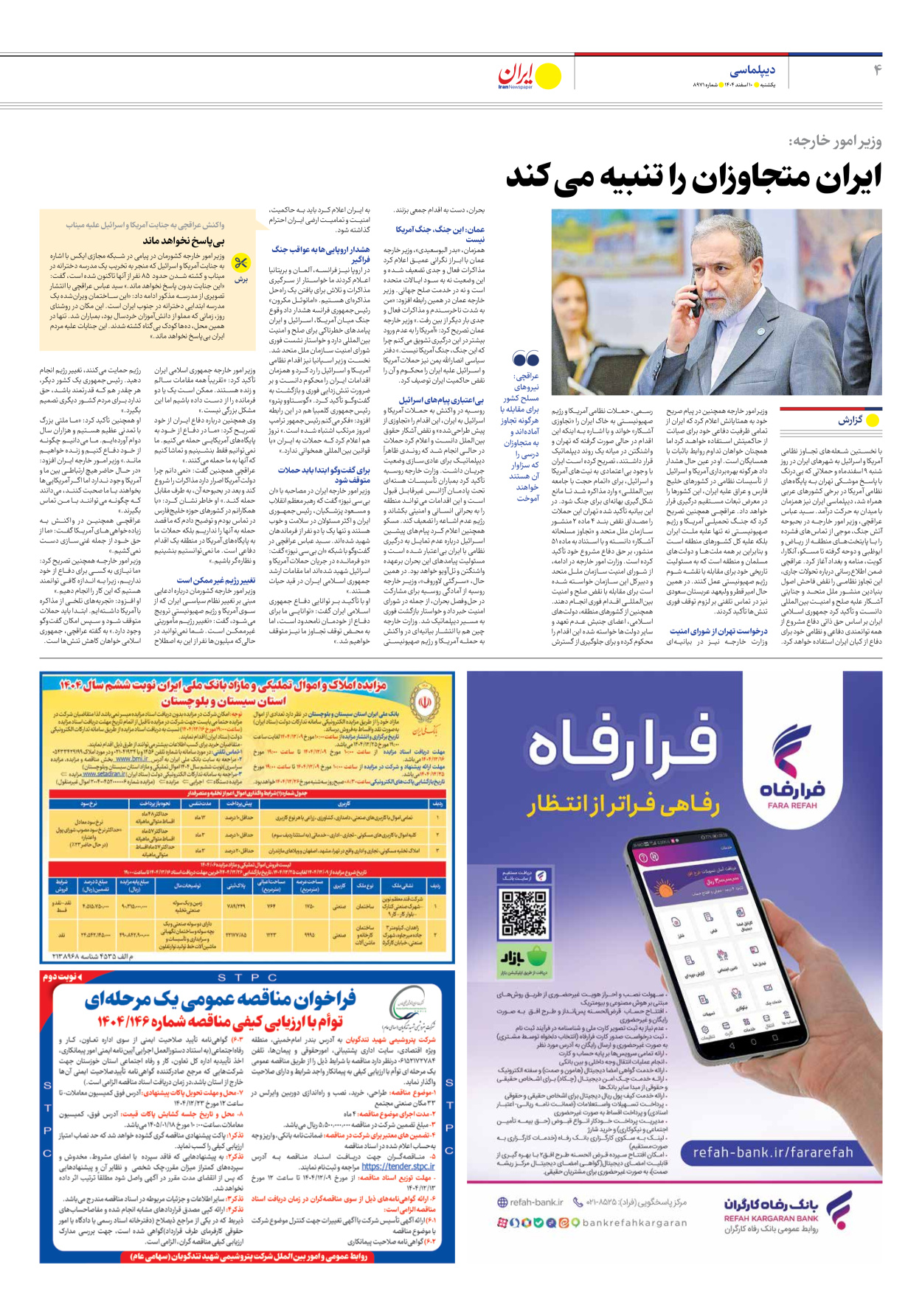  - شماره هشت هزار و نهصد و هفتاد و یک - ۱۰ اسفند ۱۴۰۴