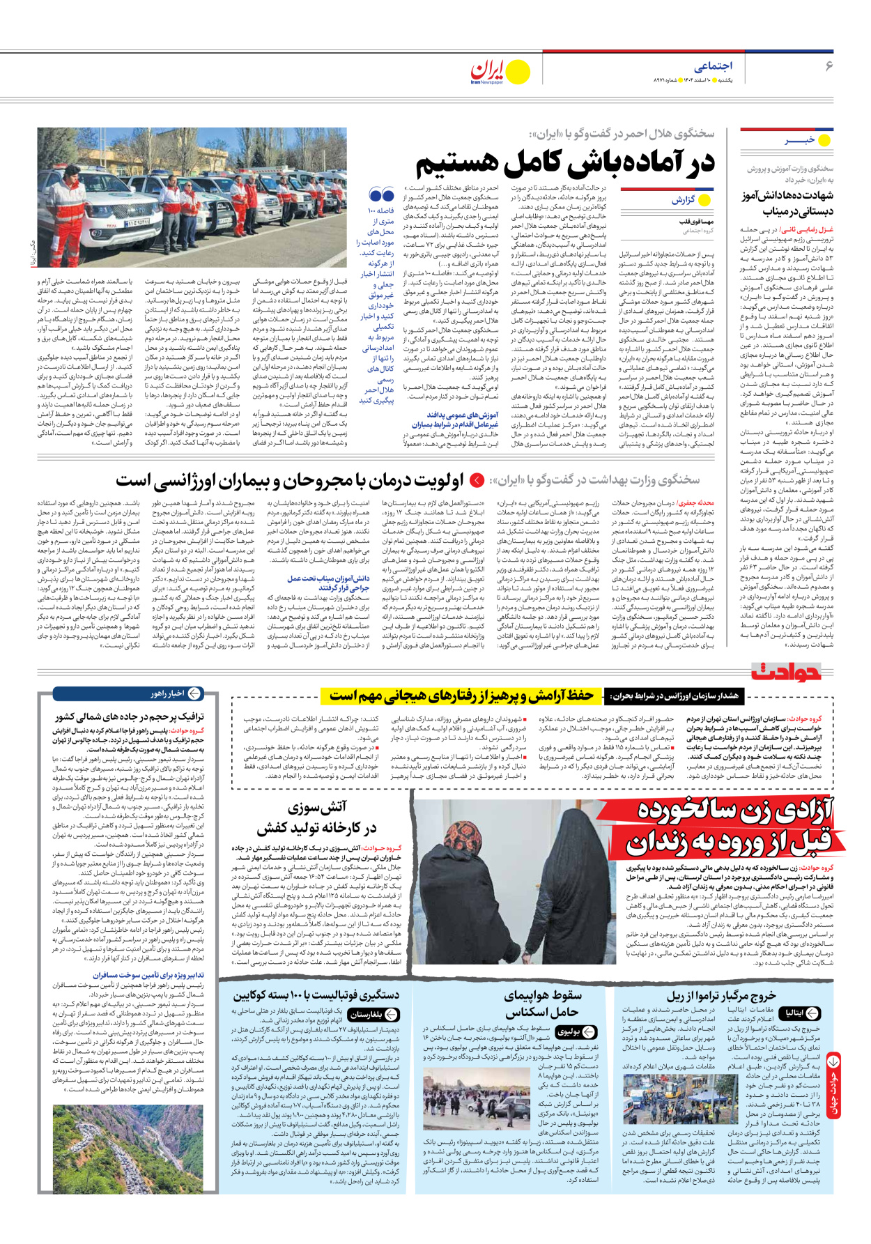  - شماره هشت هزار و نهصد و هفتاد و یک - ۱۰ اسفند ۱۴۰۴