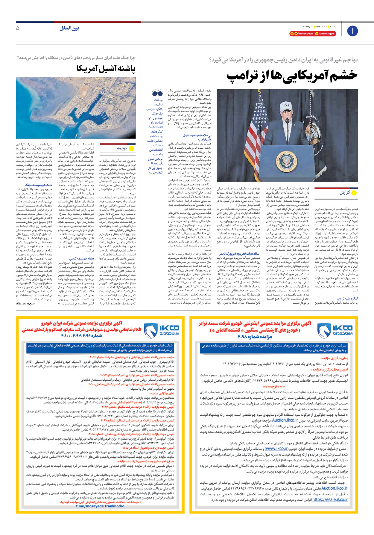  - شماره هشت هزار و نهصد و هفتاد و یک - ۱۰ اسفند ۱۴۰۴