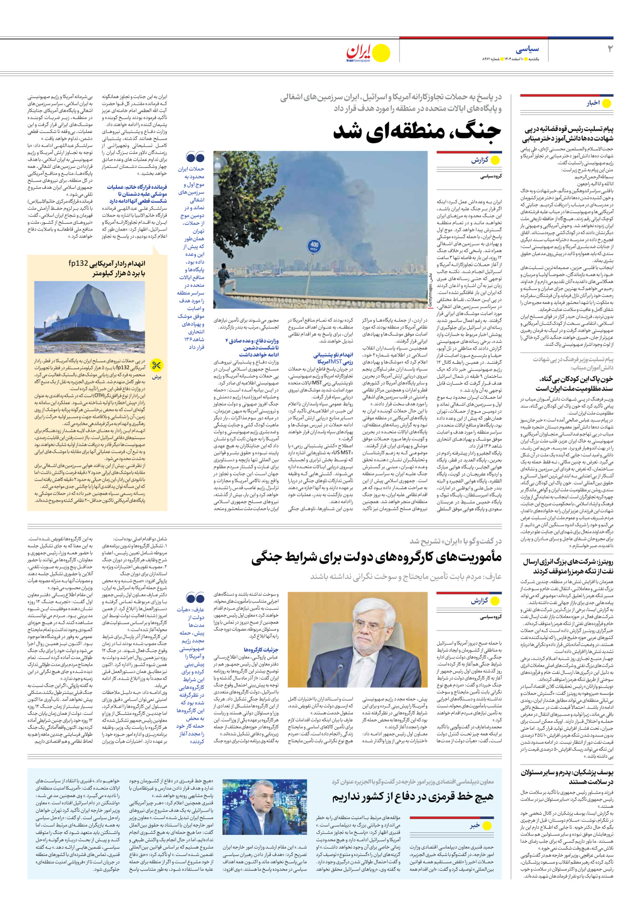  - شماره هشت هزار و نهصد و هفتاد و یک - ۱۰ اسفند ۱۴۰۴