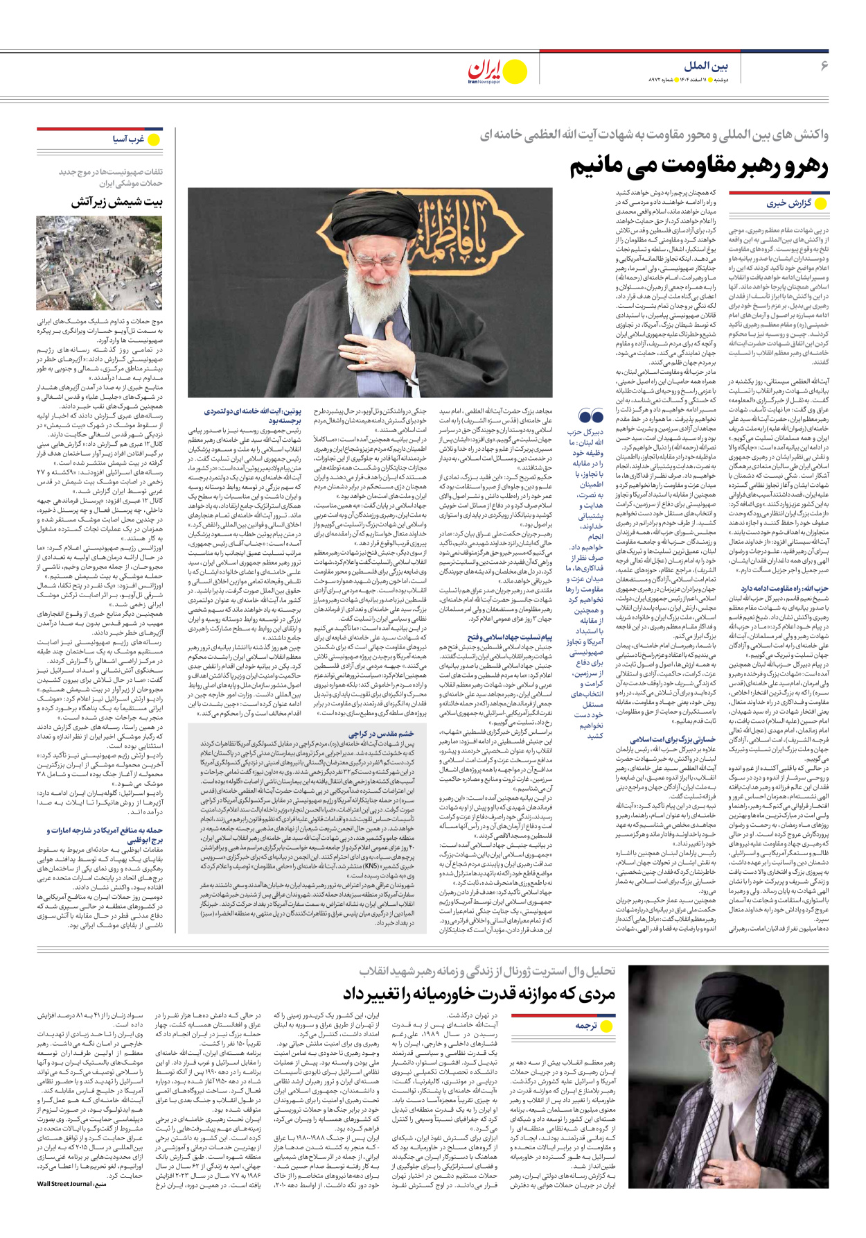  - شماره هشت هزار و نهصد و هفتاد و دو - ۱۱ اسفند ۱۴۰۴