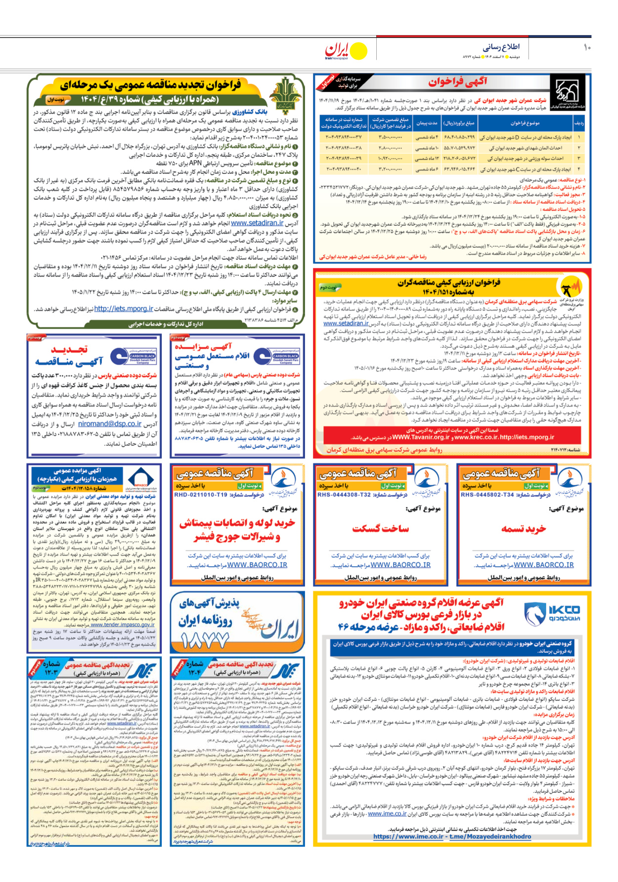  - شماره هشت هزار و نهصد و هفتاد و دو - ۱۱ اسفند ۱۴۰۴