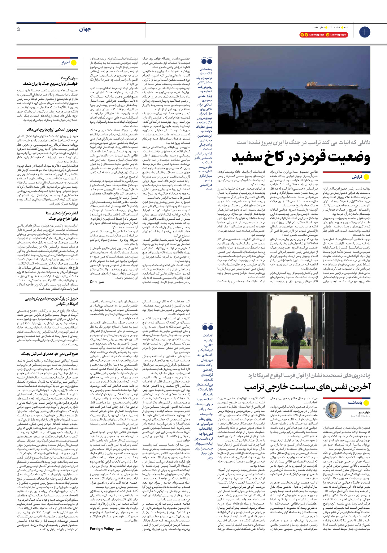  - شماره هشت هزار و نهصد و هشتاد و یک - ۲۳ اسفند ۱۴۰۴