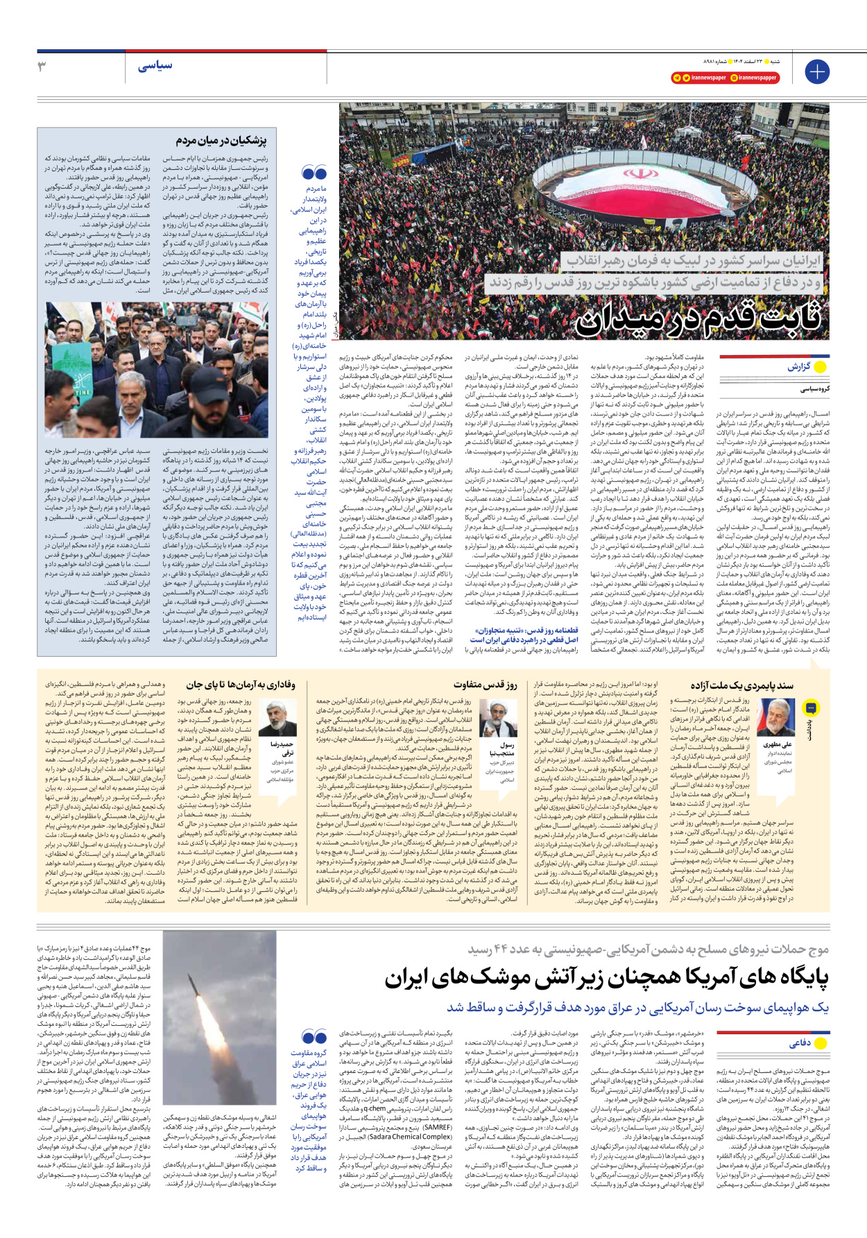  - شماره هشت هزار و نهصد و هشتاد و یک - ۲۳ اسفند ۱۴۰۴