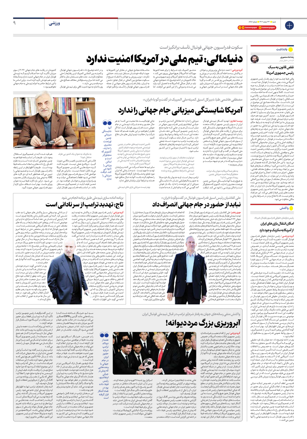  - شماره هشت هزار و نهصد و هشتاد و یک - ۲۳ اسفند ۱۴۰۴