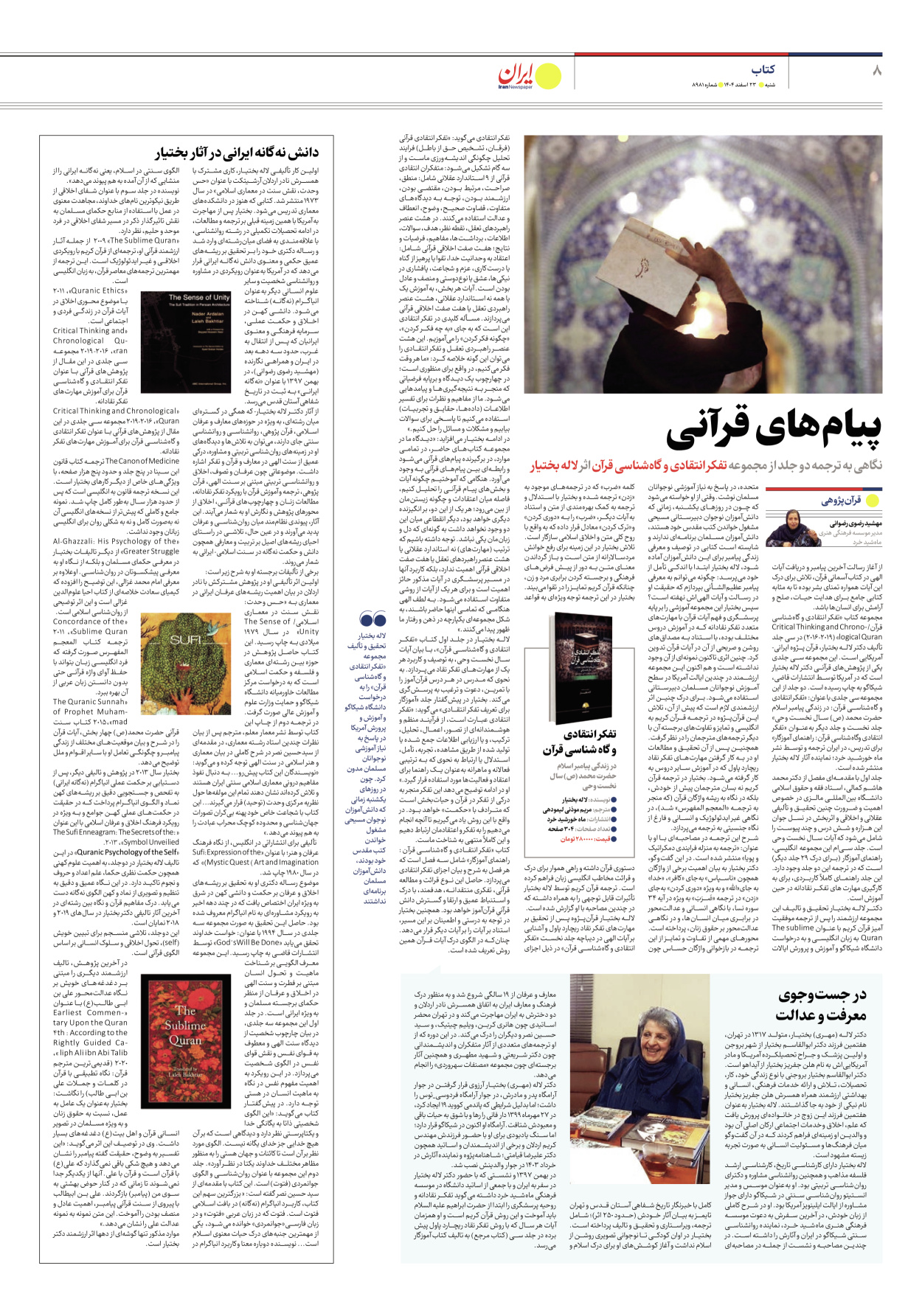  - شماره هشت هزار و نهصد و هشتاد و یک - ۲۳ اسفند ۱۴۰۴