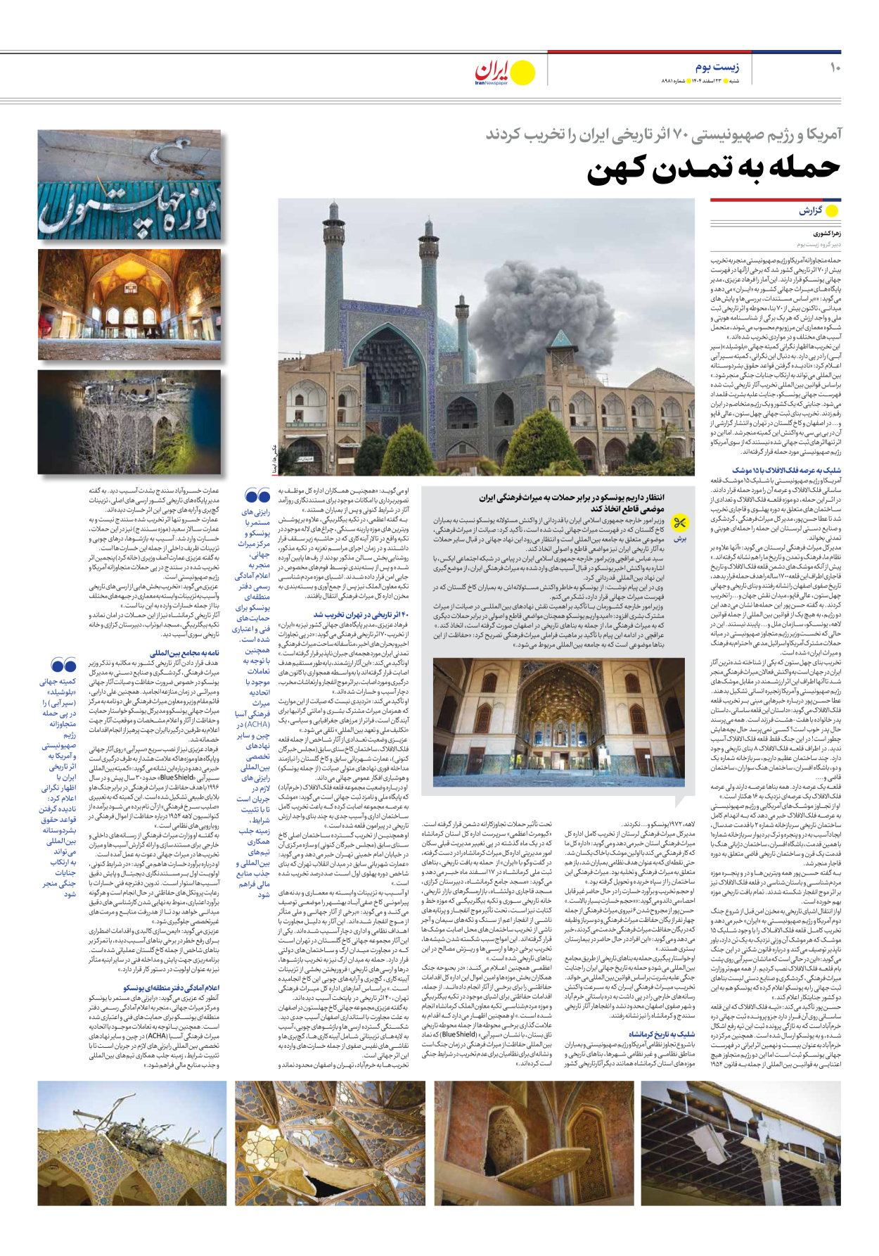  - شماره هشت هزار و نهصد و هشتاد و یک - ۲۳ اسفند ۱۴۰۴