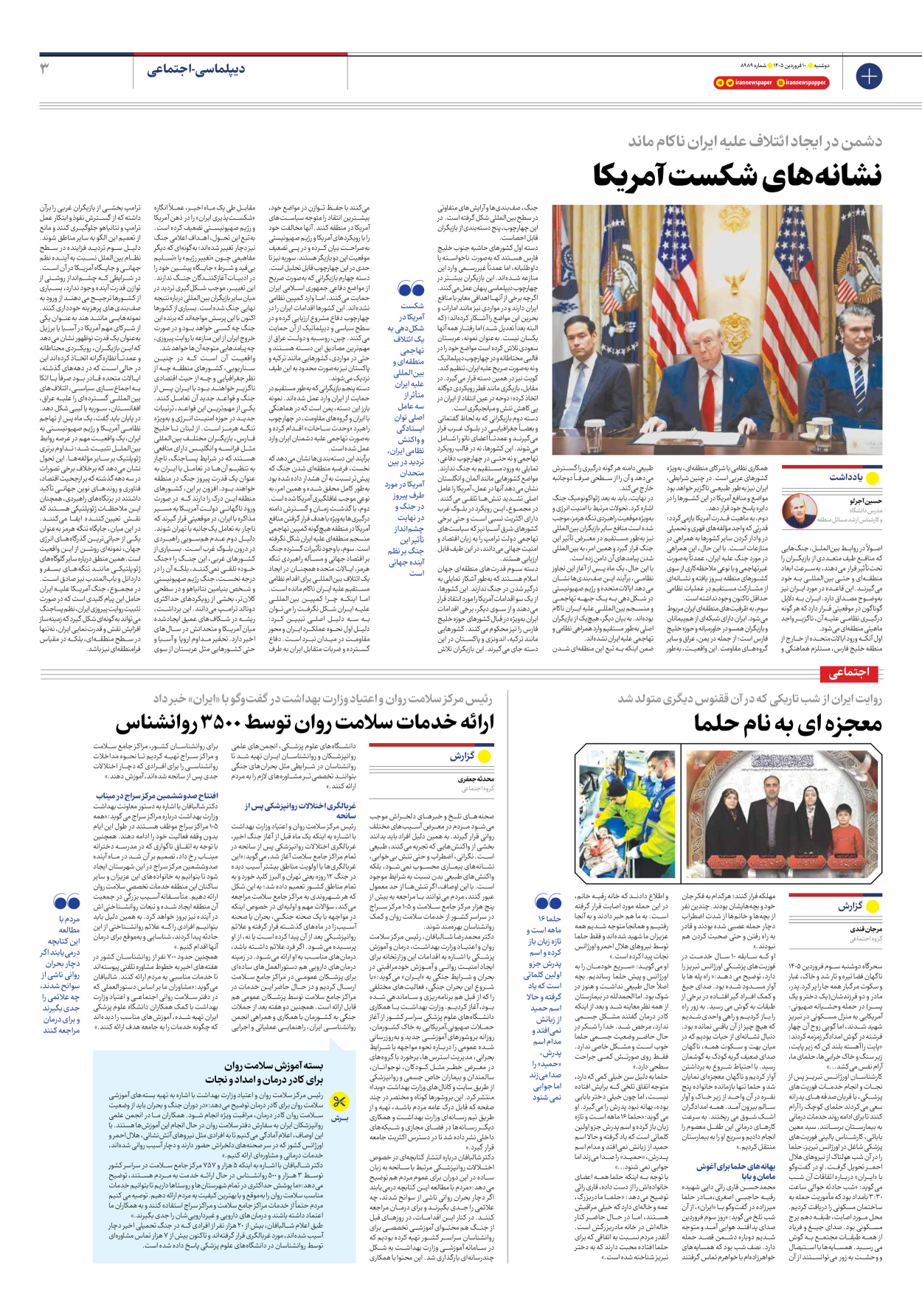  - شماره هشت هزار و نهصد و هشتاد و نه - ۱۰ فروردین ۱۴۰۵