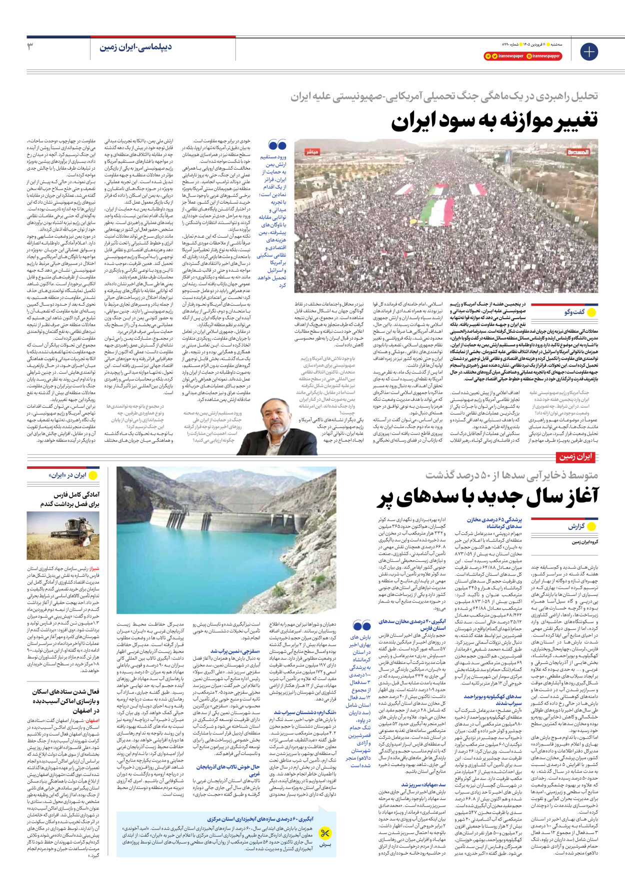  - شماره هشت هزار و نهصد و نود - ۱۱ فروردین ۱۴۰۵