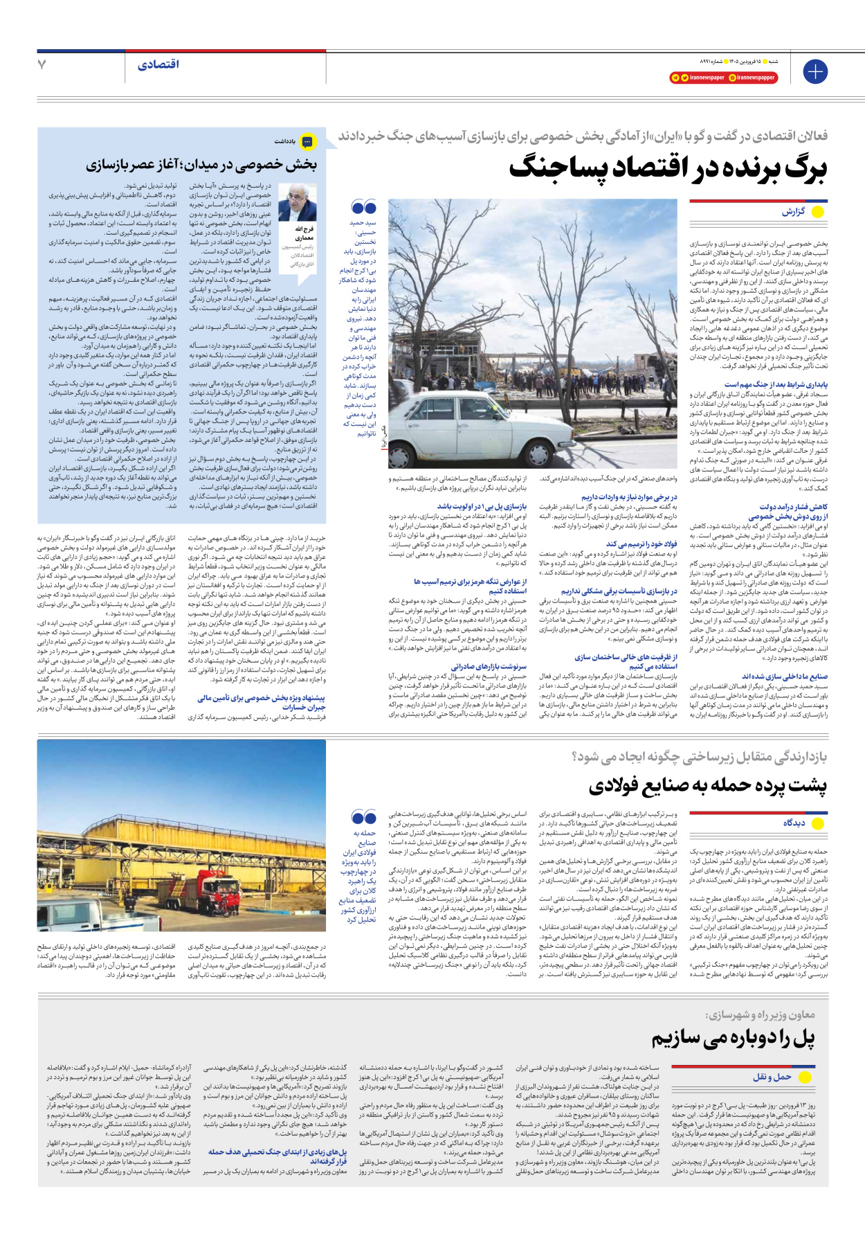  - شماره هشت هزار و نهصد و نود و یک - ۱۵ فروردین ۱۴۰۵