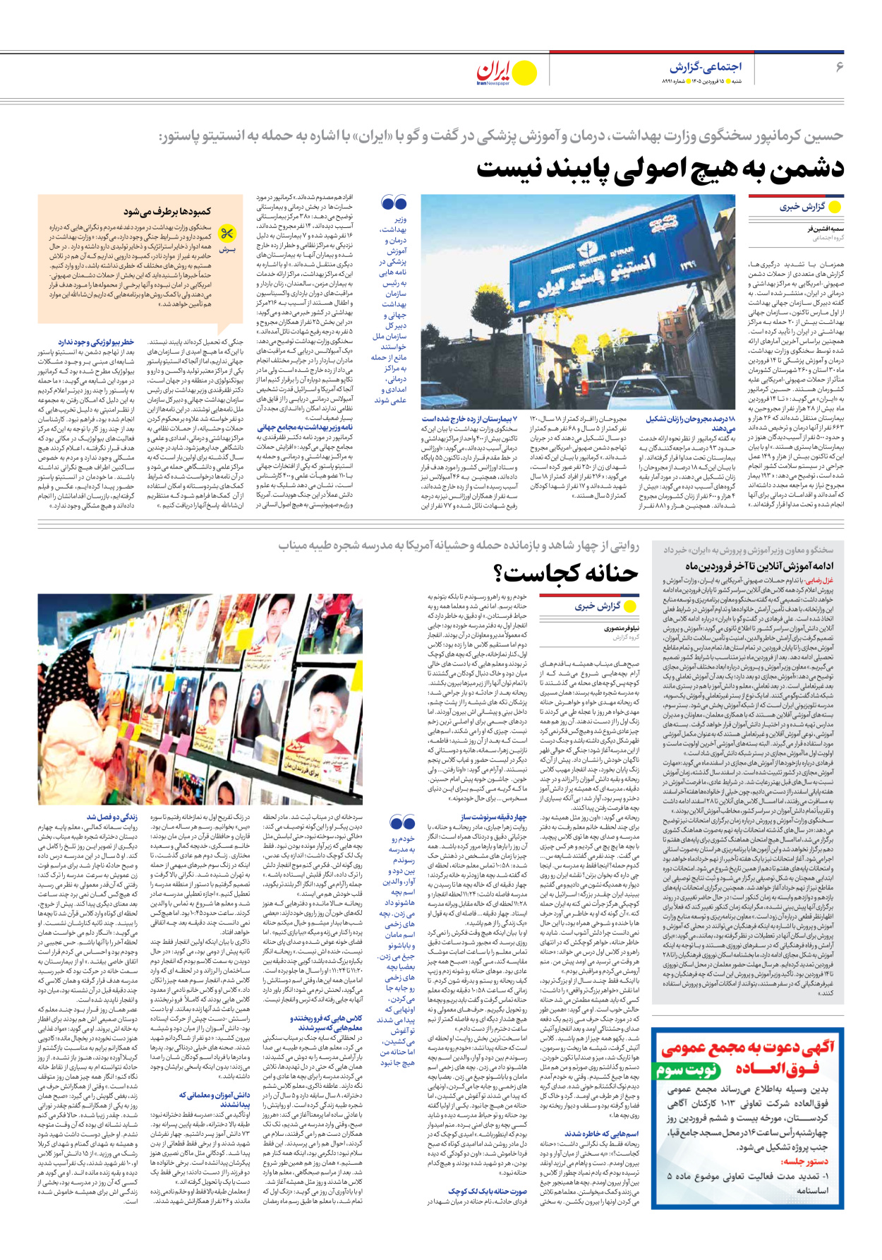  - شماره هشت هزار و نهصد و نود و یک - ۱۵ فروردین ۱۴۰۵