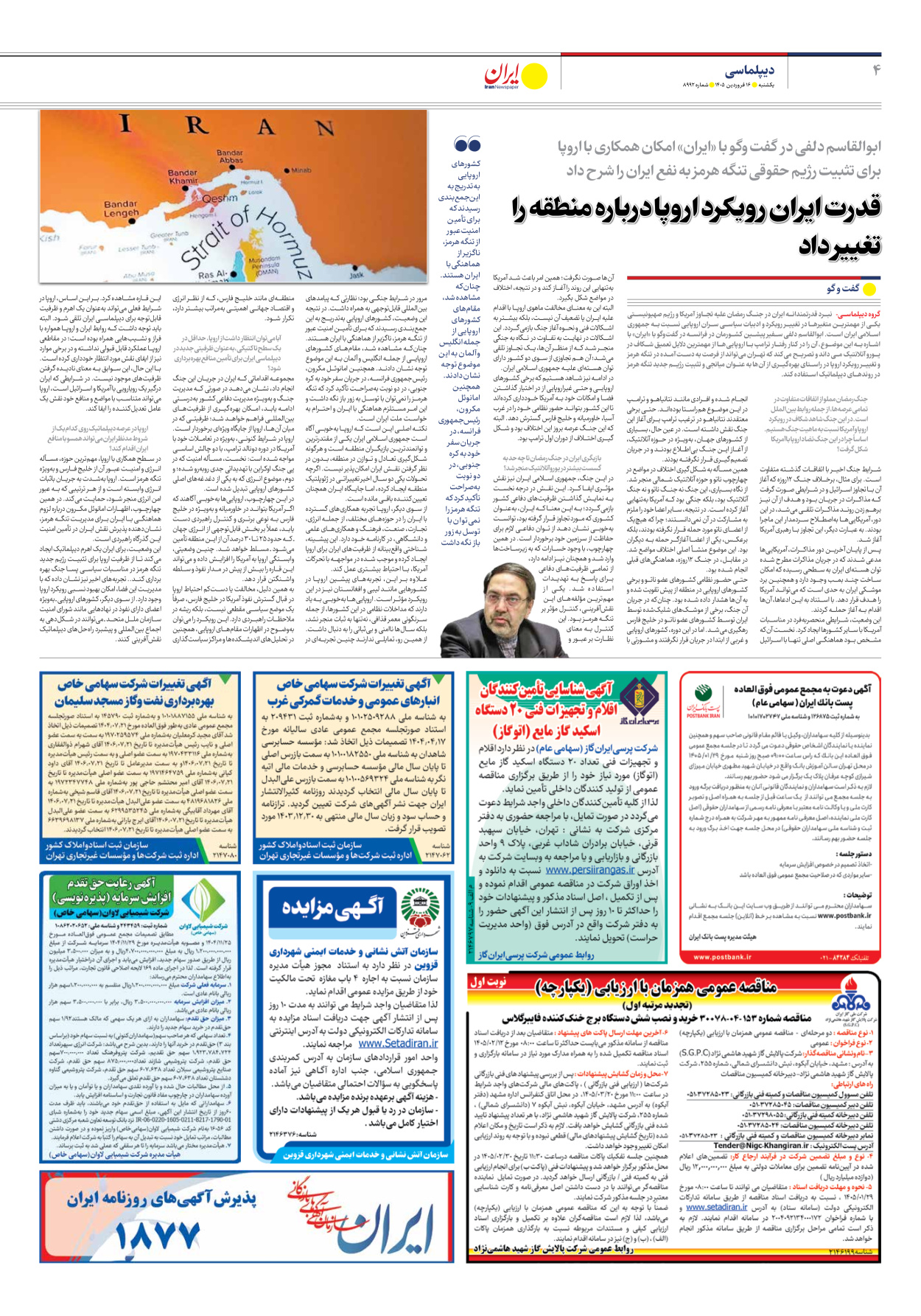  - شماره هشت هزار و نهصد و نود و دو - ۱۶ فروردین ۱۴۰۵