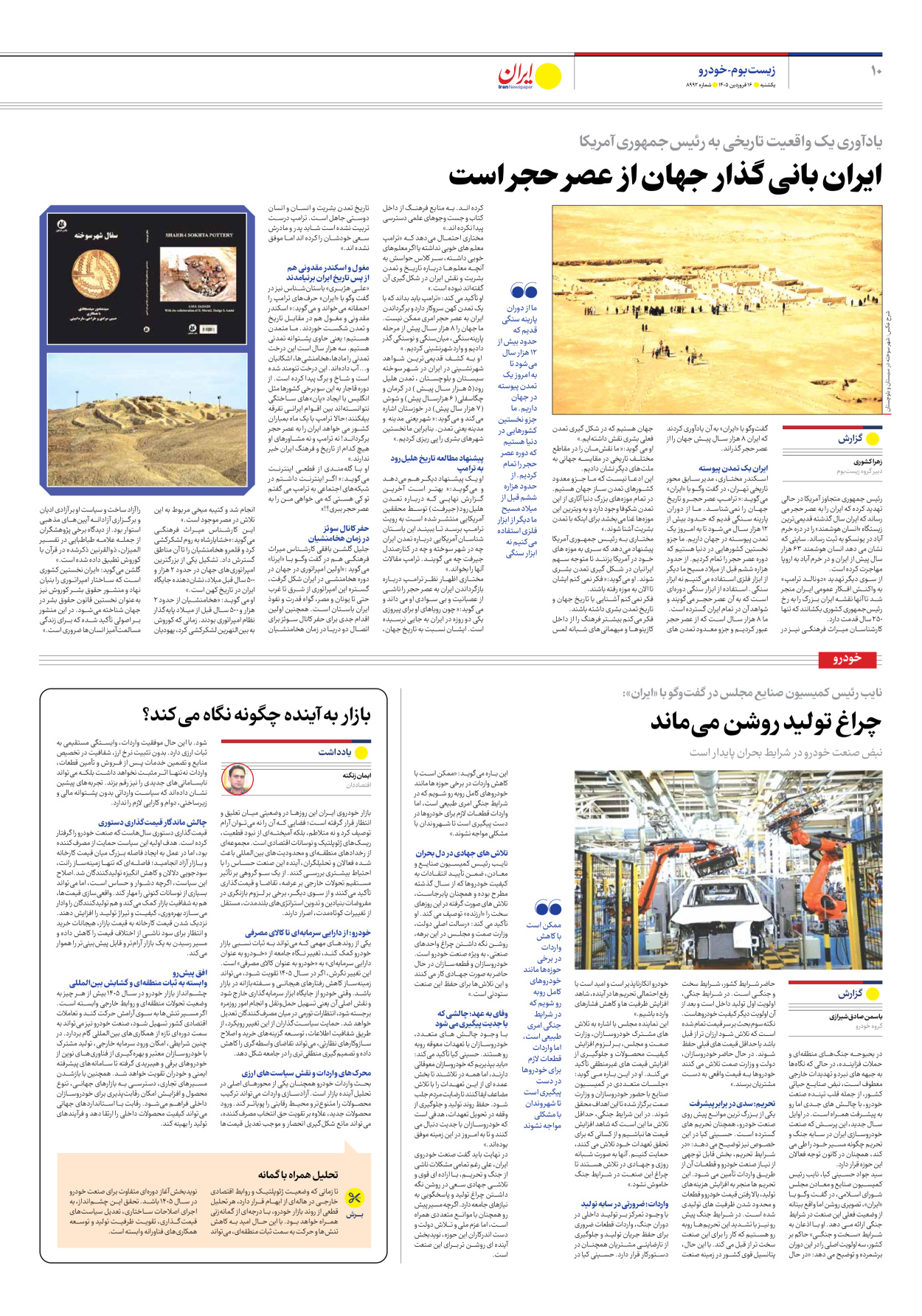  - شماره هشت هزار و نهصد و نود و دو - ۱۶ فروردین ۱۴۰۵