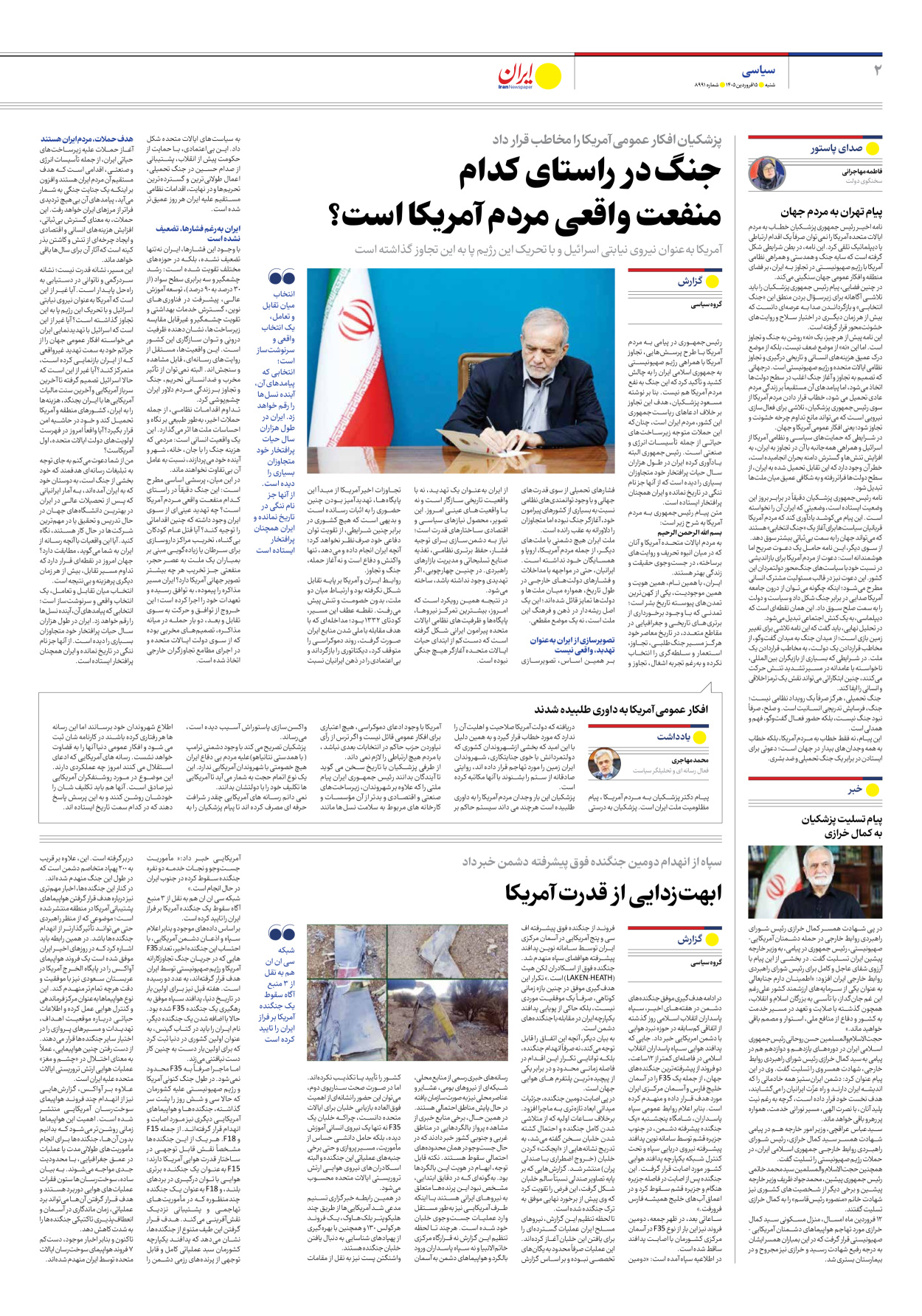  - شماره هشت هزار و نهصد و نود و یک - ۱۵ فروردین ۱۴۰۵