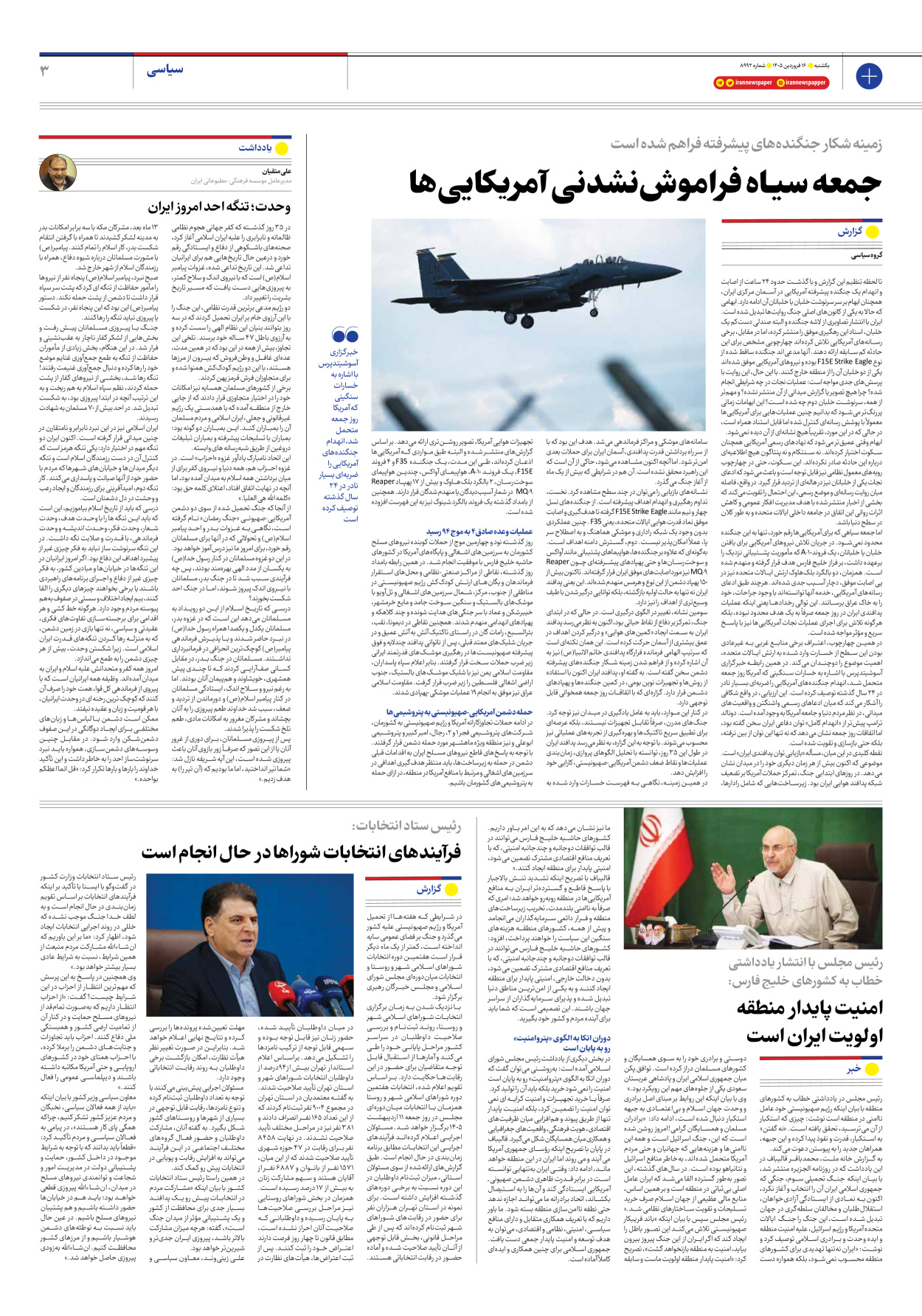  - شماره هشت هزار و نهصد و نود و دو - ۱۶ فروردین ۱۴۰۵