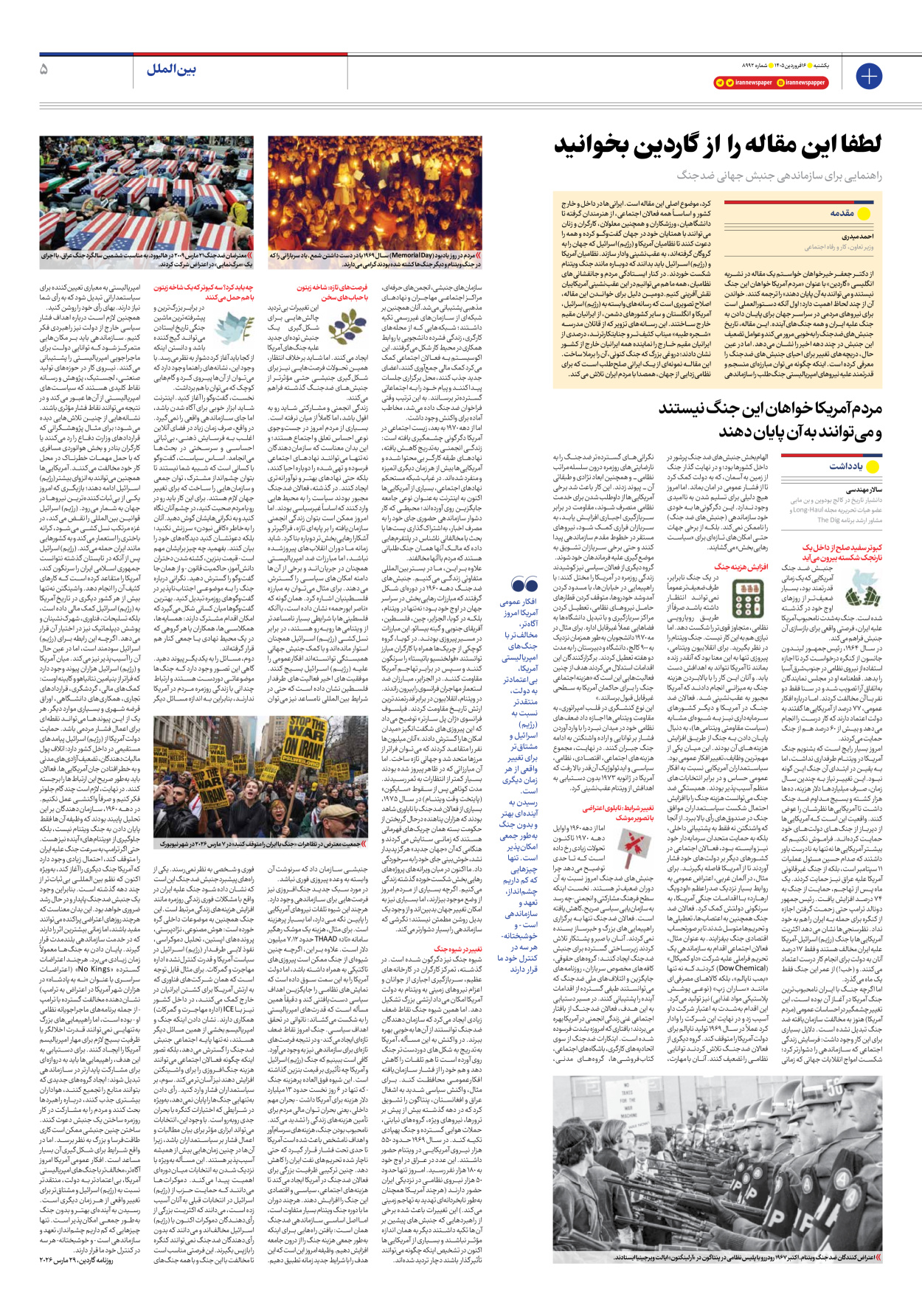  - شماره هشت هزار و نهصد و نود و دو - ۱۶ فروردین ۱۴۰۵