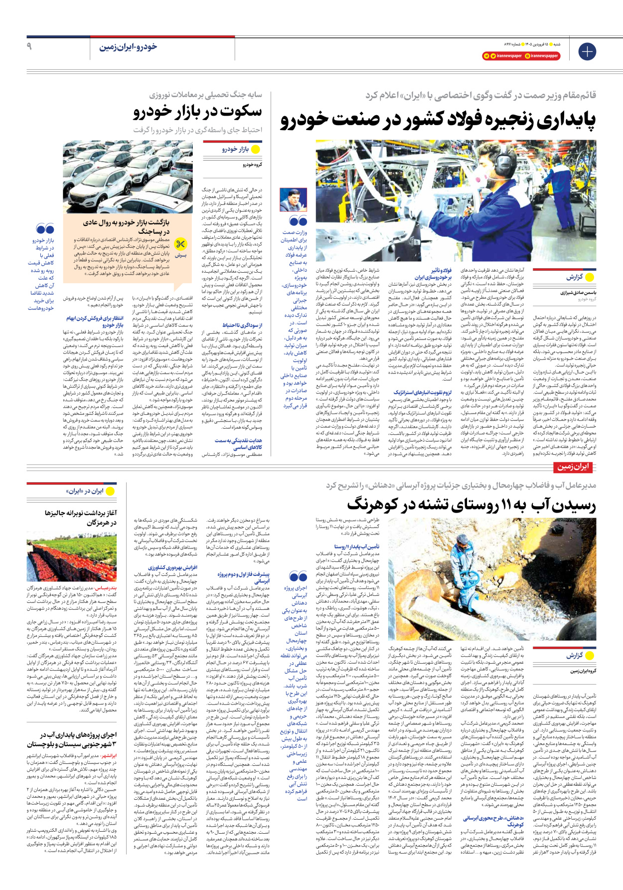  - شماره هشت هزار و نهصد و نود و یک - ۱۵ فروردین ۱۴۰۵