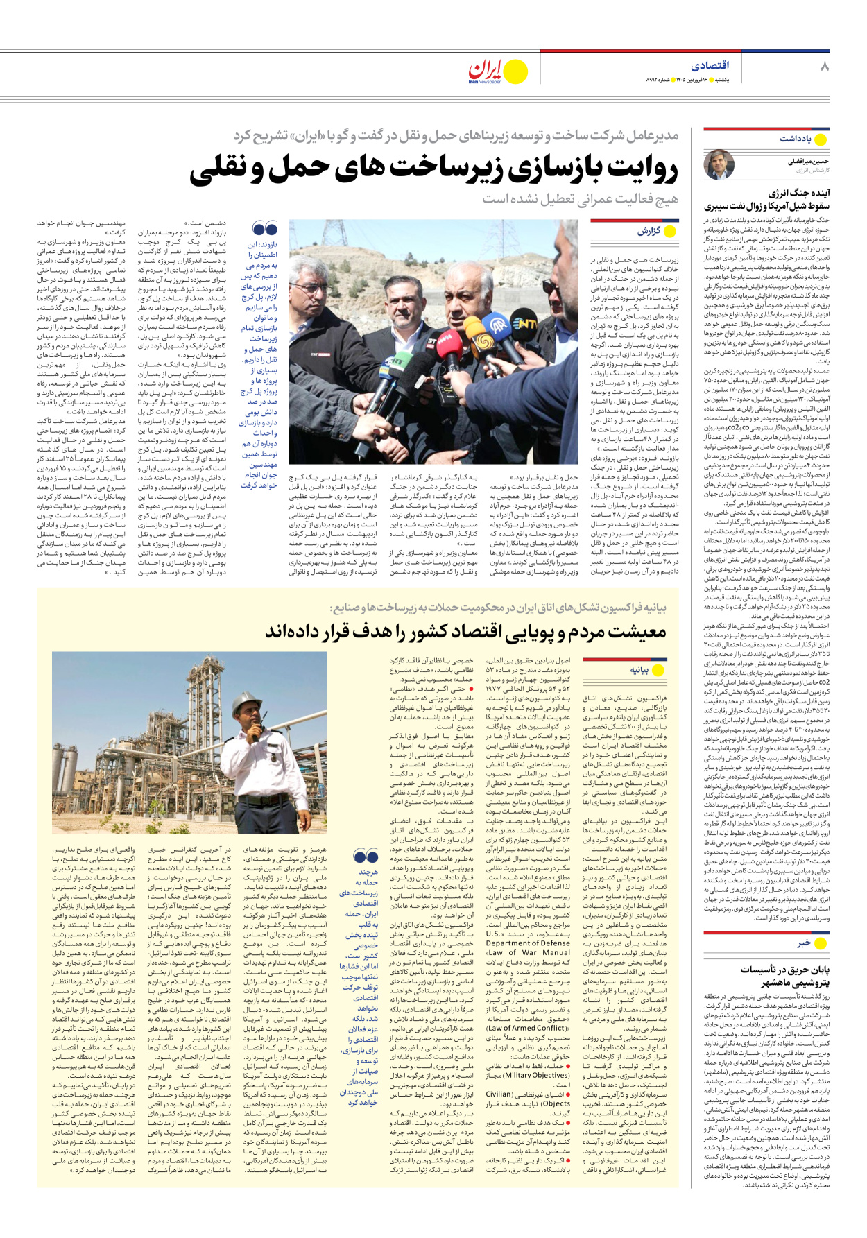  - شماره هشت هزار و نهصد و نود و دو - ۱۶ فروردین ۱۴۰۵