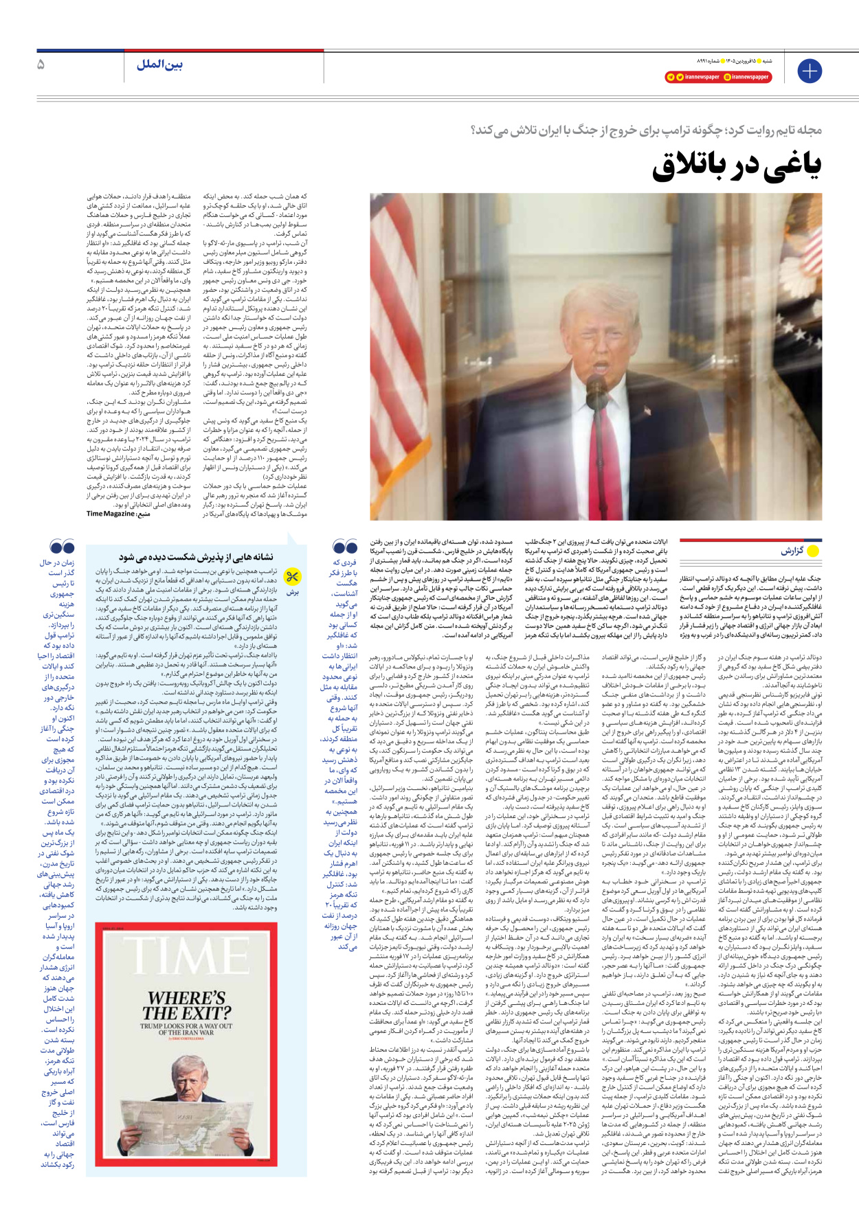  - شماره هشت هزار و نهصد و نود و یک - ۱۵ فروردین ۱۴۰۵