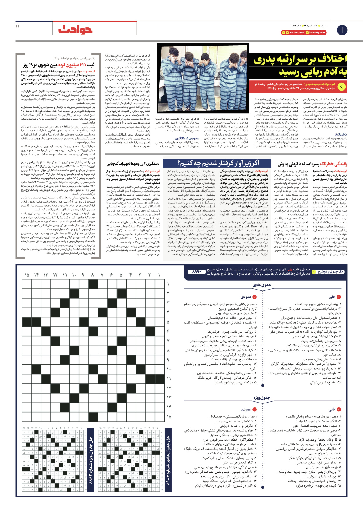  - شماره هشت هزار و نهصد و نود و دو - ۱۶ فروردین ۱۴۰۵