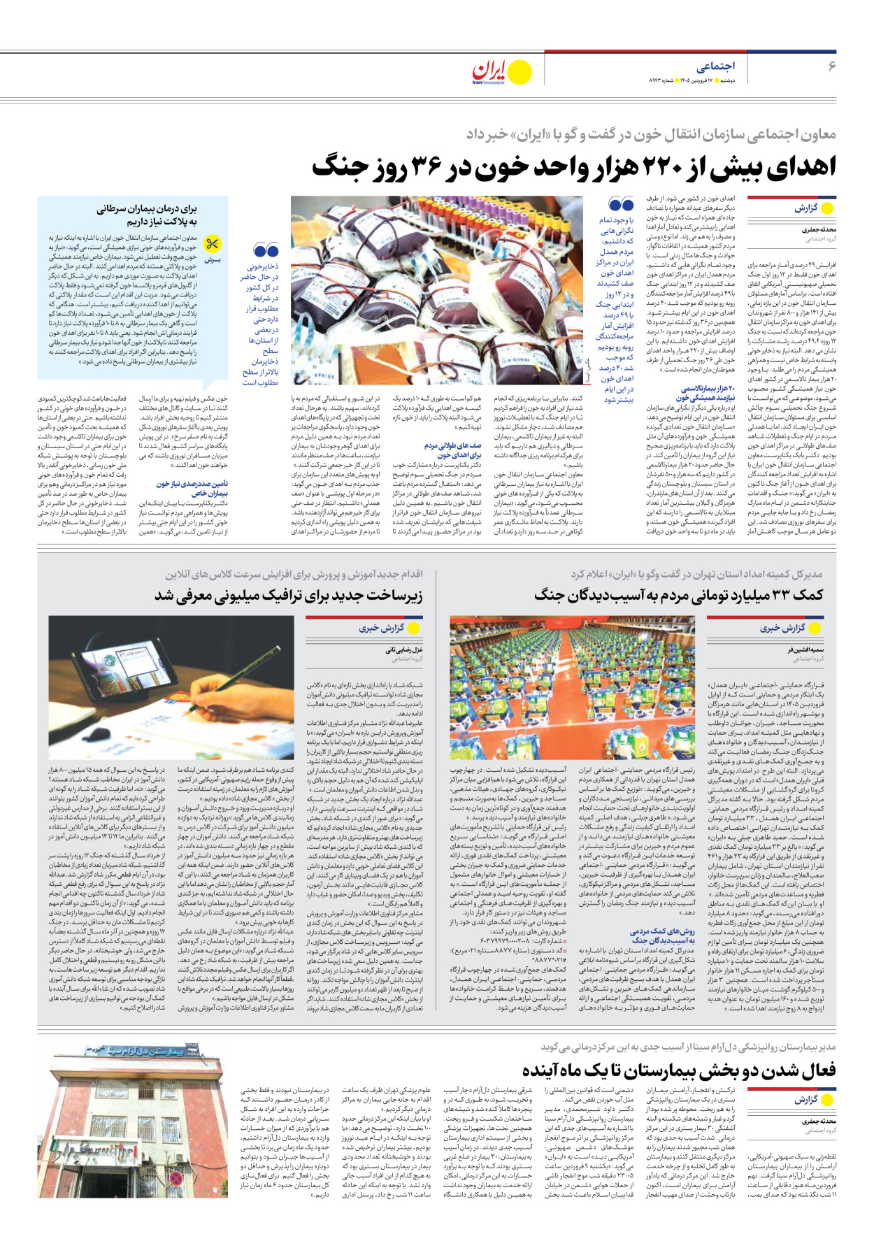  - شماره هشت هزار و نهصد و نود و سه - ۱۷ فروردین ۱۴۰۵