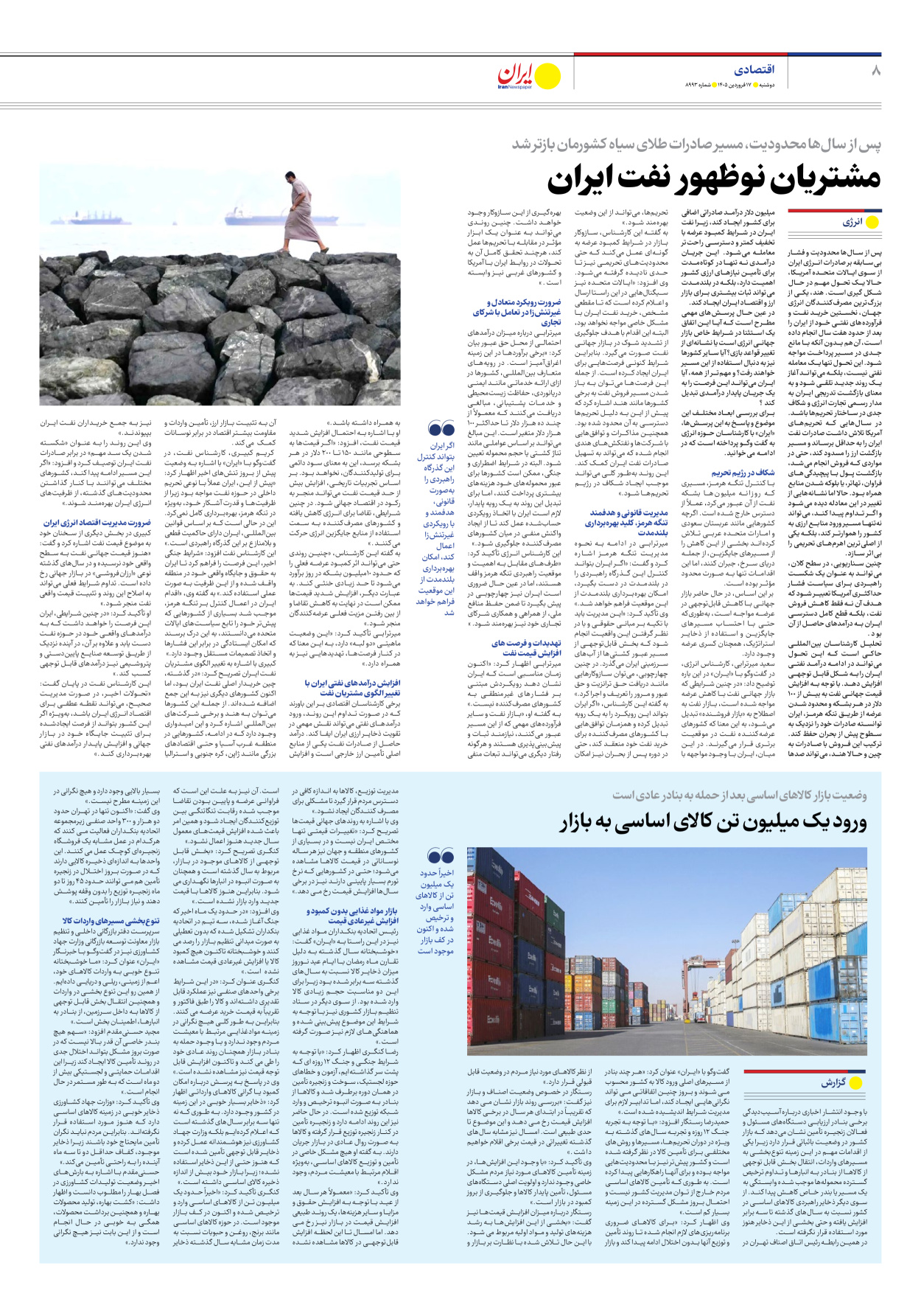  - شماره هشت هزار و نهصد و نود و سه - ۱۷ فروردین ۱۴۰۵