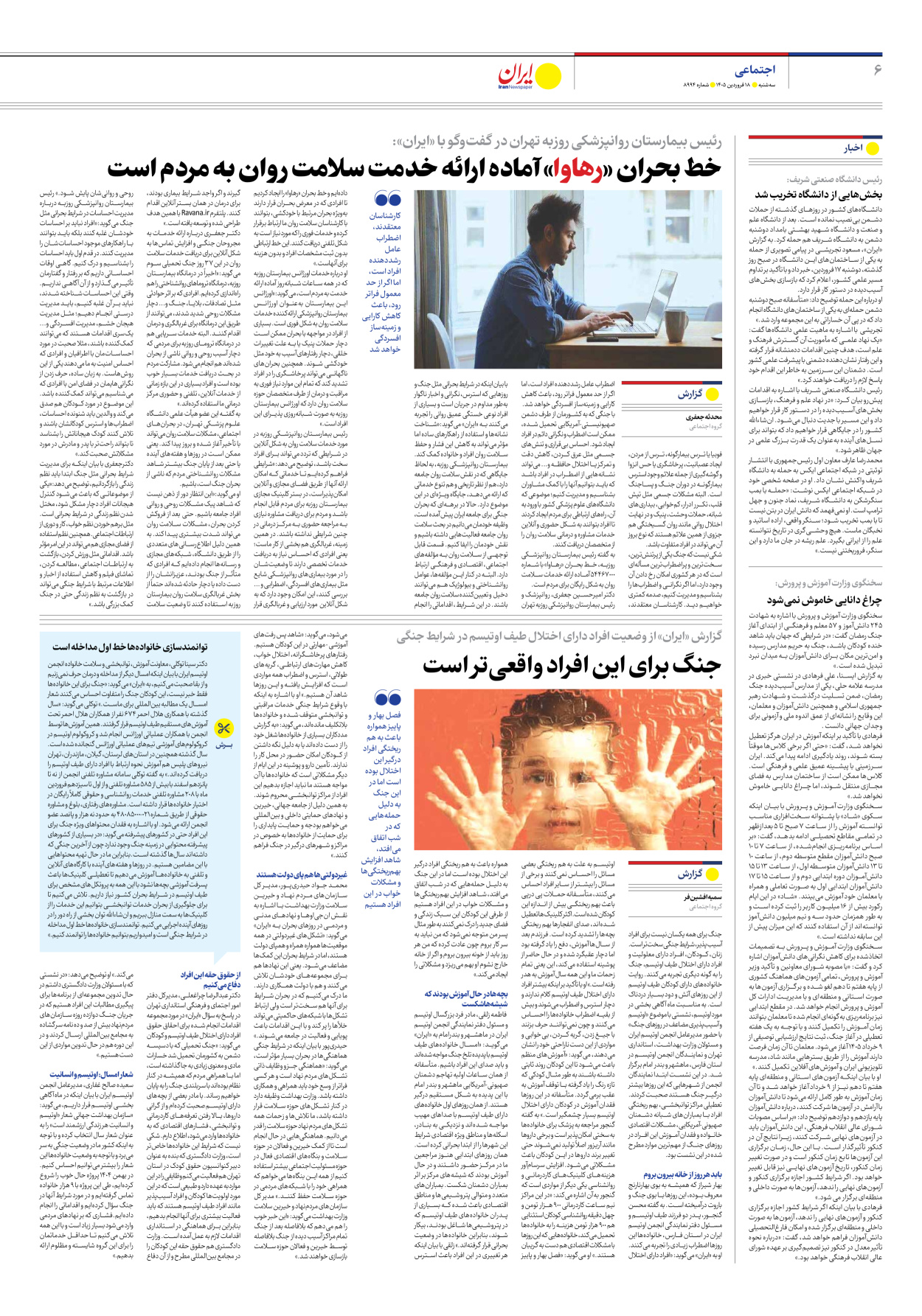  - شماره هشت هزار و نهصد و نود و چهار - ۱۸ فروردین ۱۴۰۵