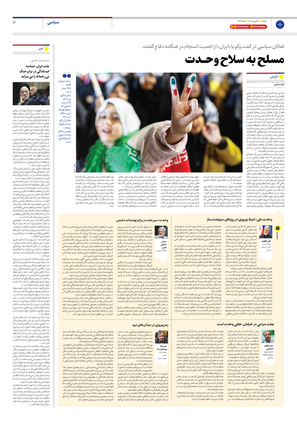  - شماره هشت هزار و نهصد و نود و چهار - ۱۸ فروردین ۱۴۰۵