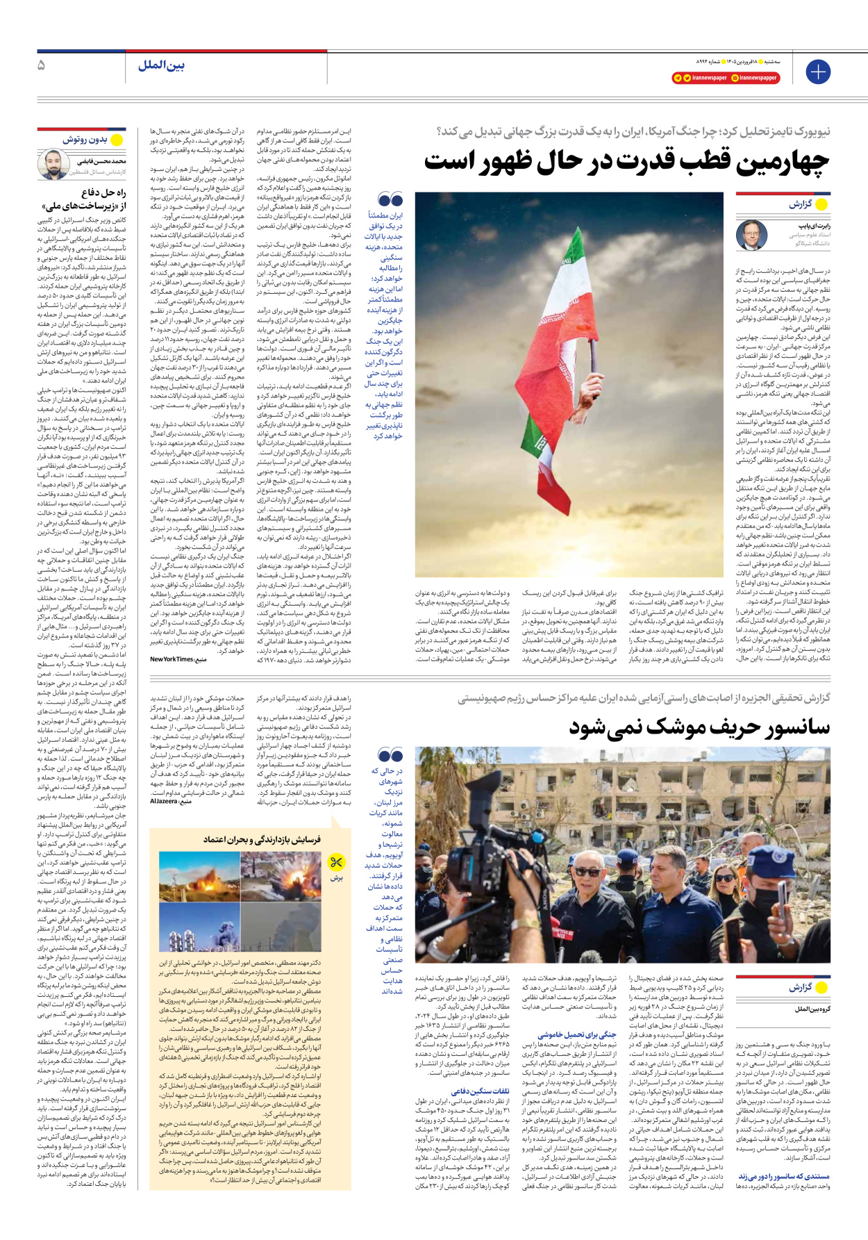  - شماره هشت هزار و نهصد و نود و چهار - ۱۸ فروردین ۱۴۰۵