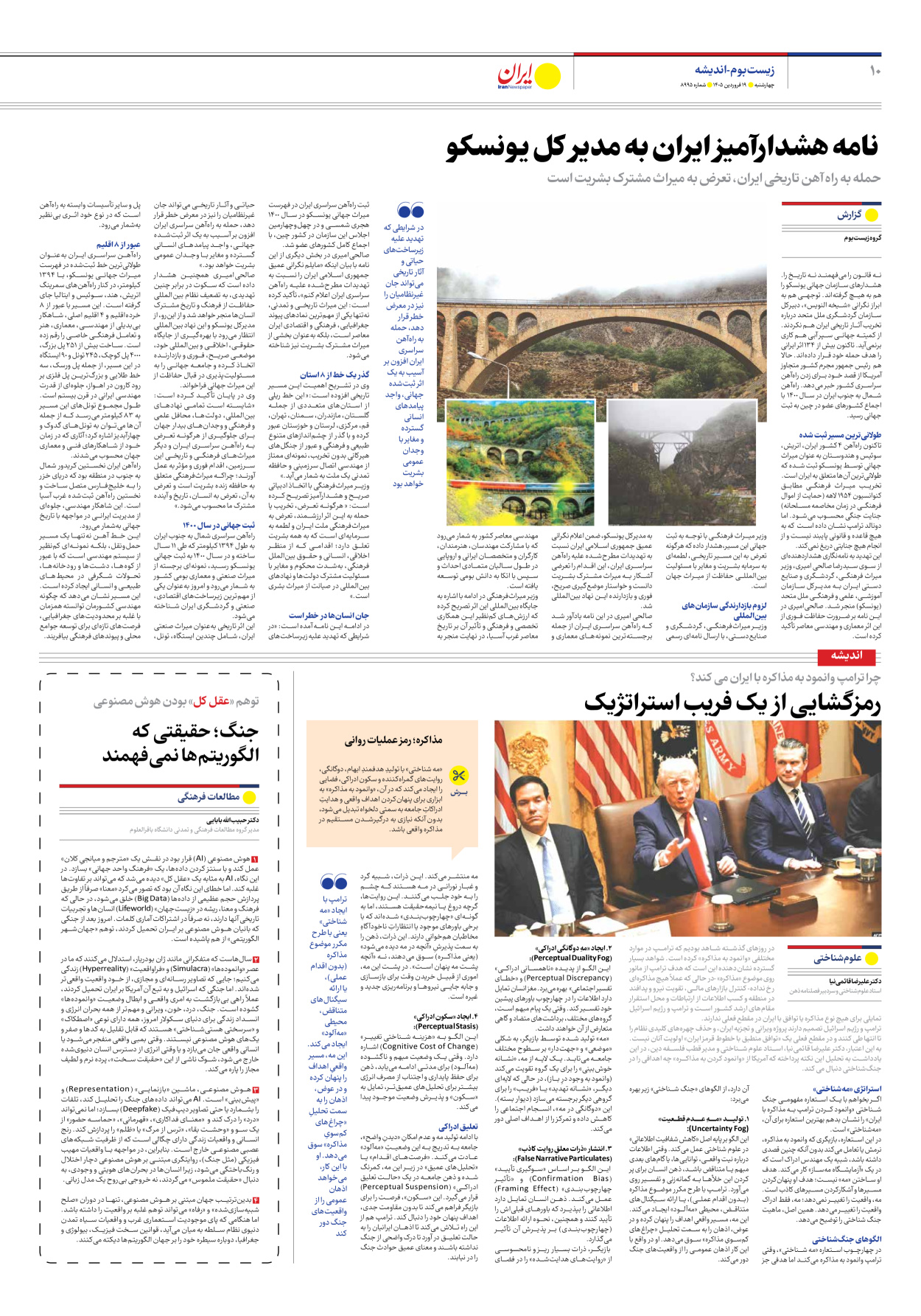  - شماره هشت هزار و نهصد و نود و پنج - ۱۹ فروردین ۱۴۰۵