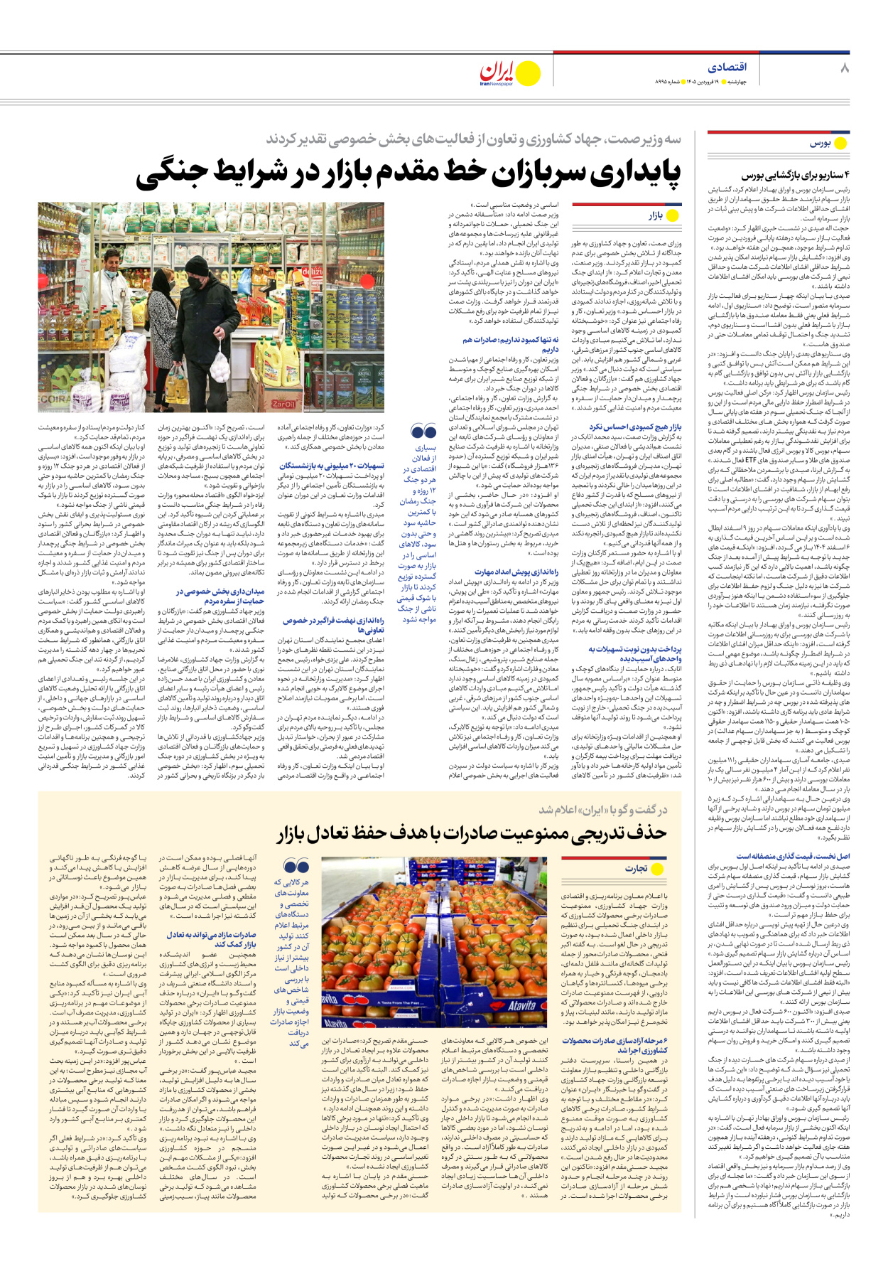  - شماره هشت هزار و نهصد و نود و پنج - ۱۹ فروردین ۱۴۰۵