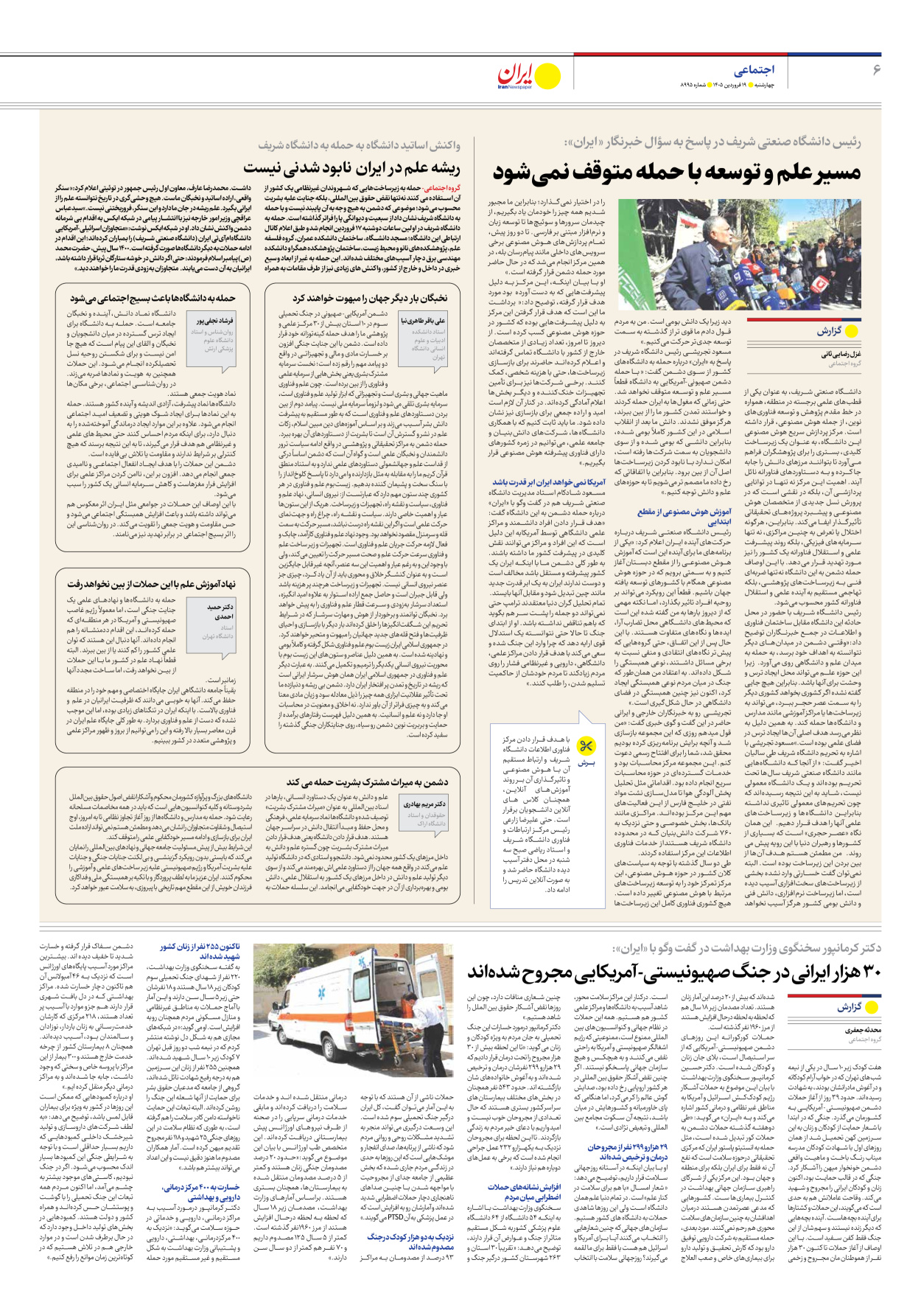  - شماره هشت هزار و نهصد و نود و پنج - ۱۹ فروردین ۱۴۰۵