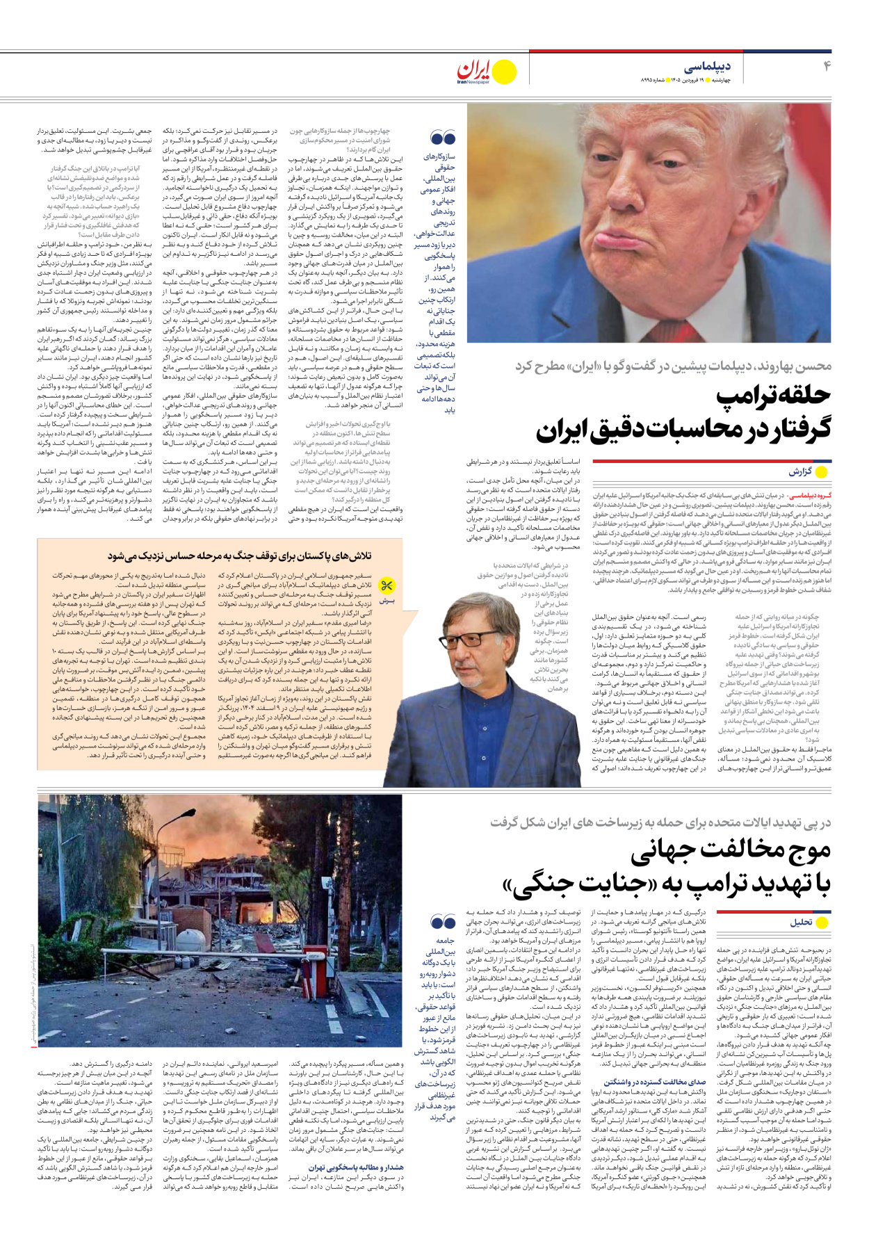  - شماره هشت هزار و نهصد و نود و پنج - ۱۹ فروردین ۱۴۰۵