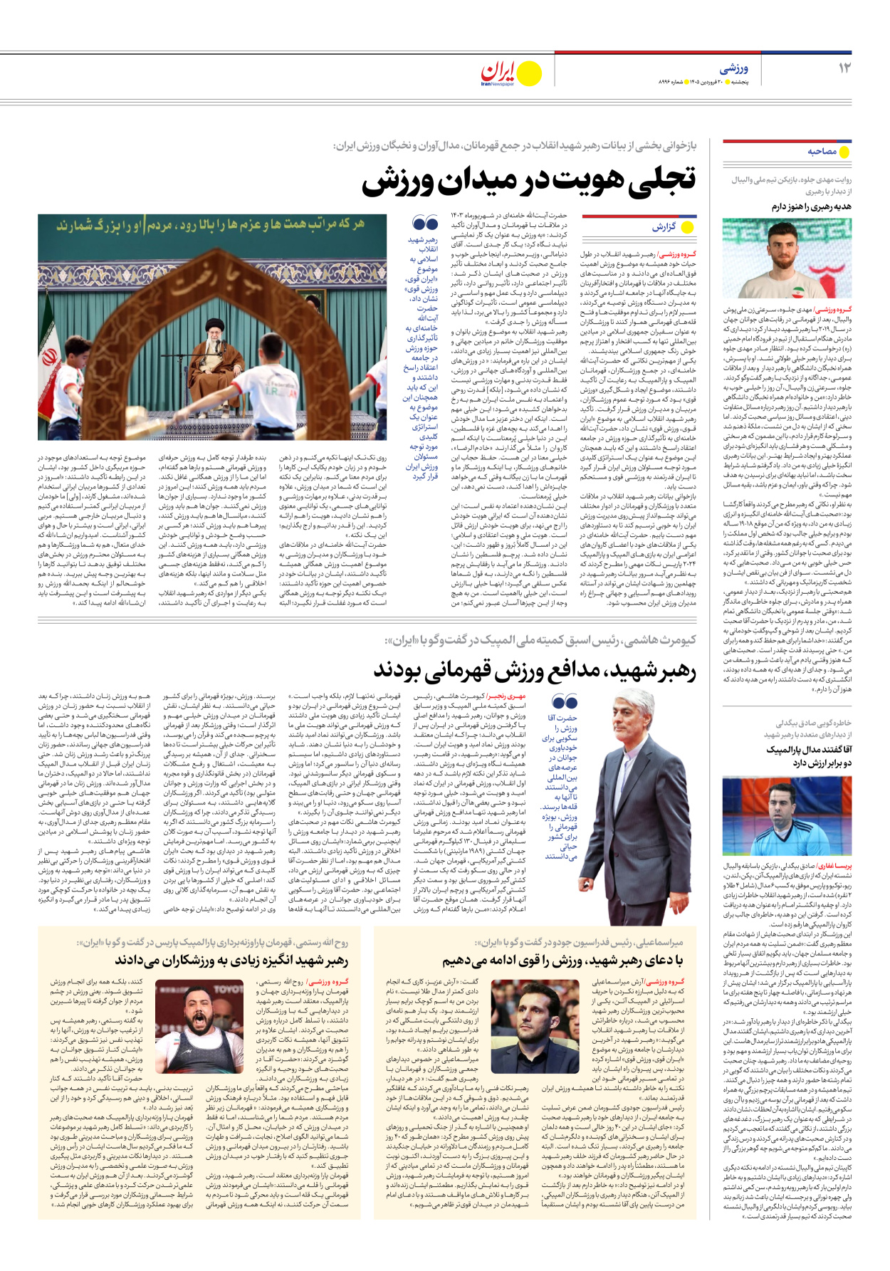  - شماره هشت هزار و نهصد و نود و شش - ۲۰ فروردین ۱۴۰۵