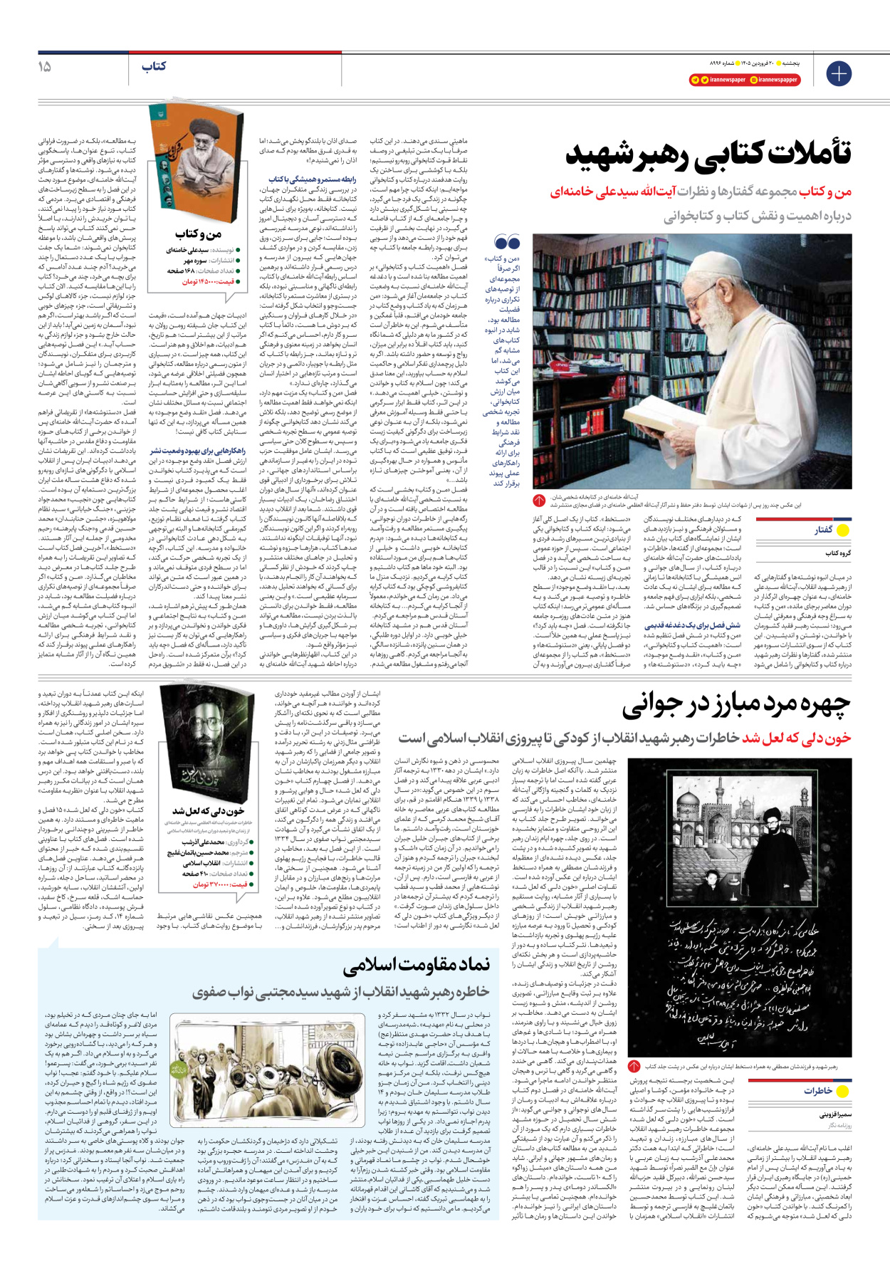  - شماره هشت هزار و نهصد و نود و شش - ۲۰ فروردین ۱۴۰۵