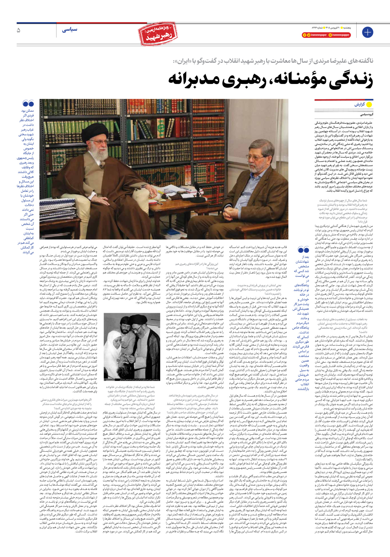  - شماره هشت هزار و نهصد و نود و شش - ۲۰ فروردین ۱۴۰۵