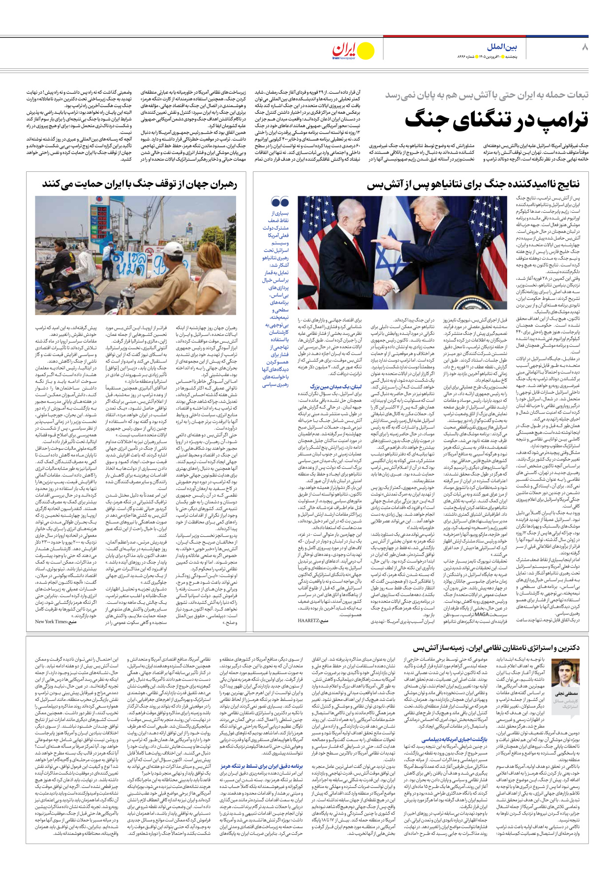  - شماره هشت هزار و نهصد و نود و شش - ۲۰ فروردین ۱۴۰۵