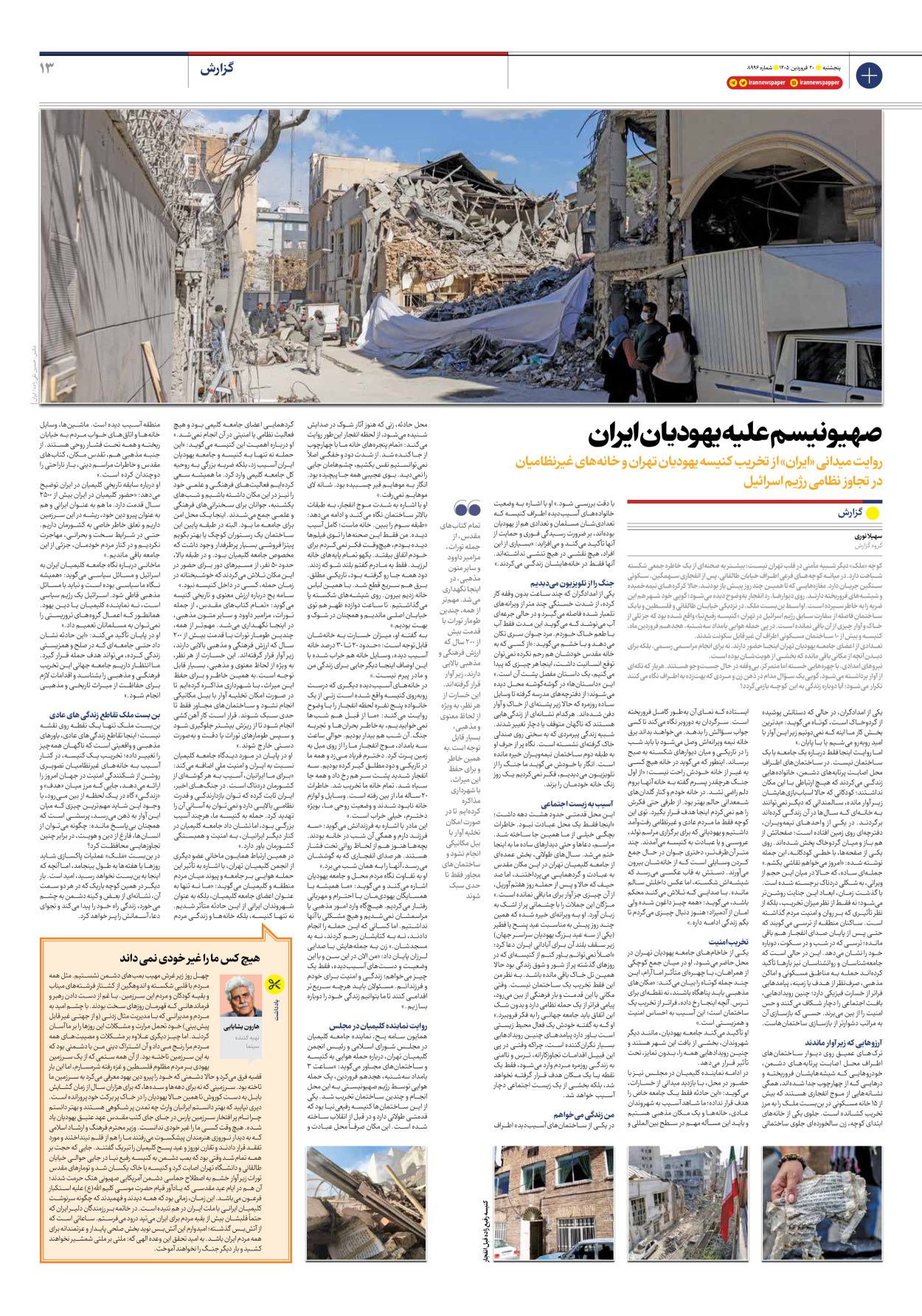  - شماره هشت هزار و نهصد و نود و شش - ۲۰ فروردین ۱۴۰۵