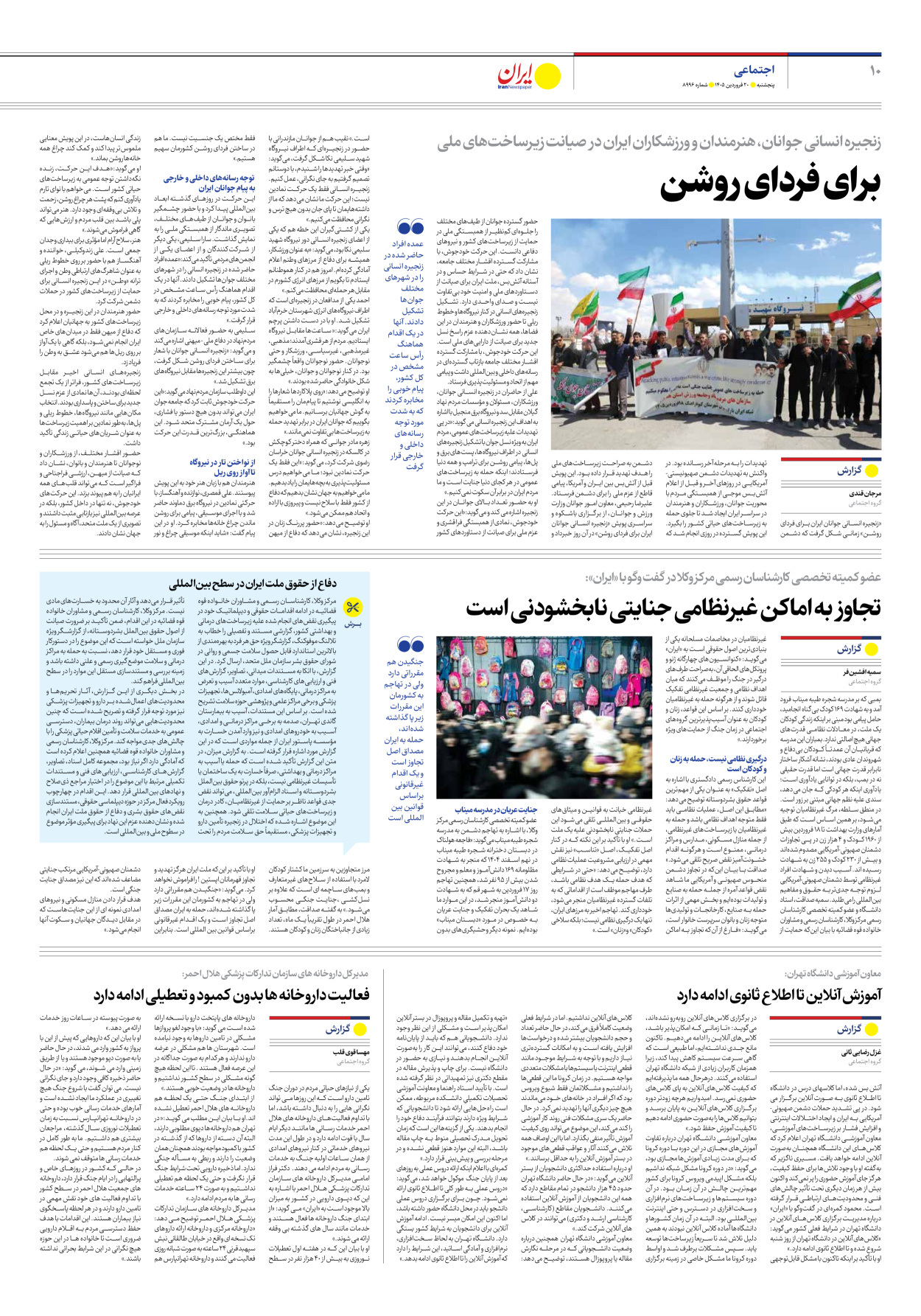  - شماره هشت هزار و نهصد و نود و شش - ۲۰ فروردین ۱۴۰۵