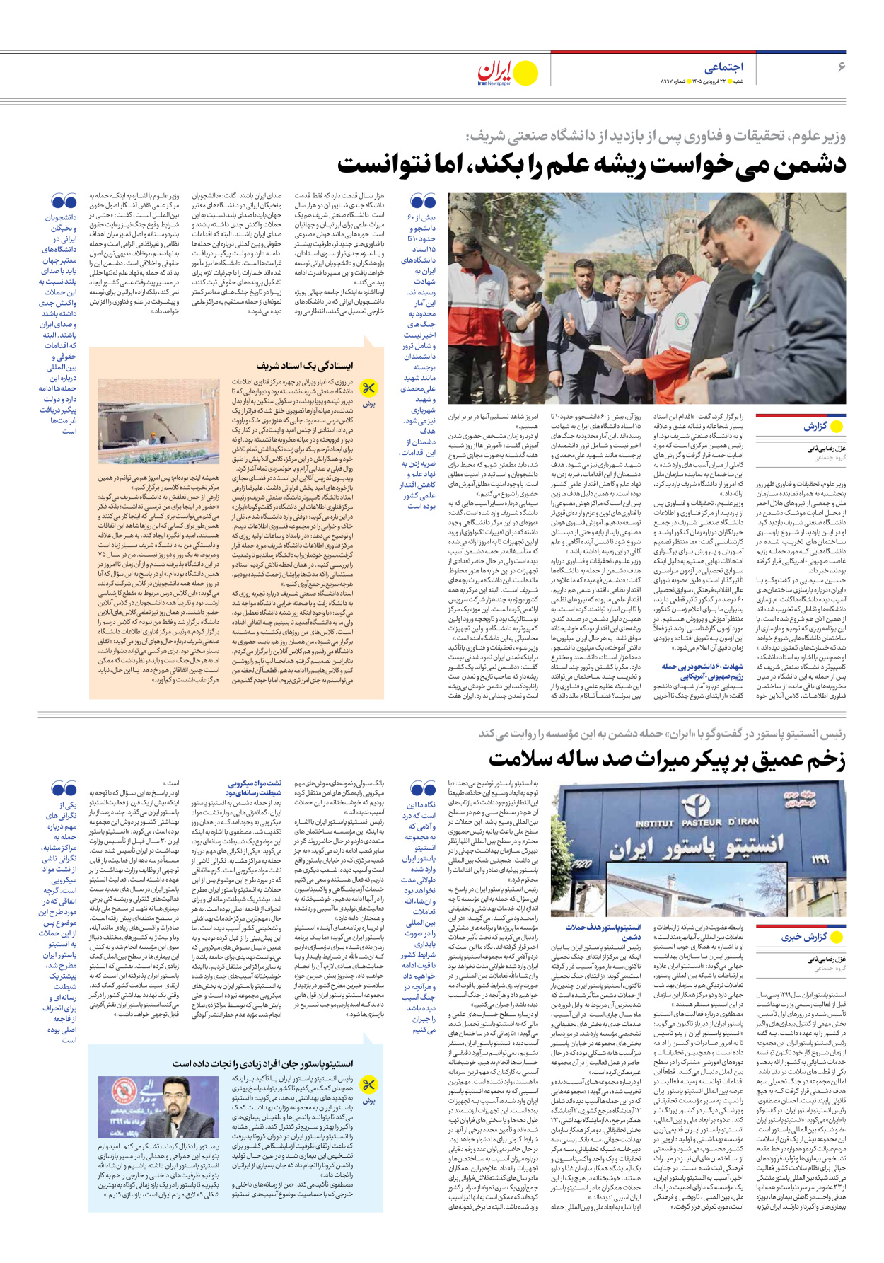  - شماره هشت هزار و نهصد و نود و هفت - ۲۲ فروردین ۱۴۰۵