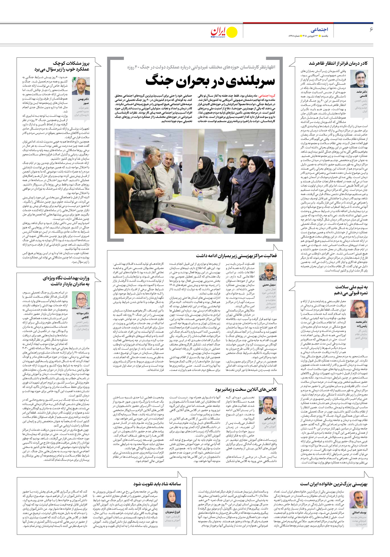  - شماره هشت هزار و نهصد و نود و هشت - ۲۳ فروردین ۱۴۰۵