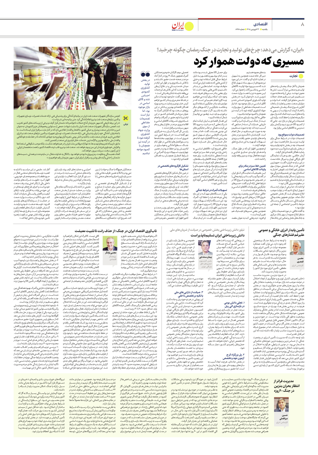  - شماره هشت هزار و نهصد و نود و هشت - ۲۳ فروردین ۱۴۰۵