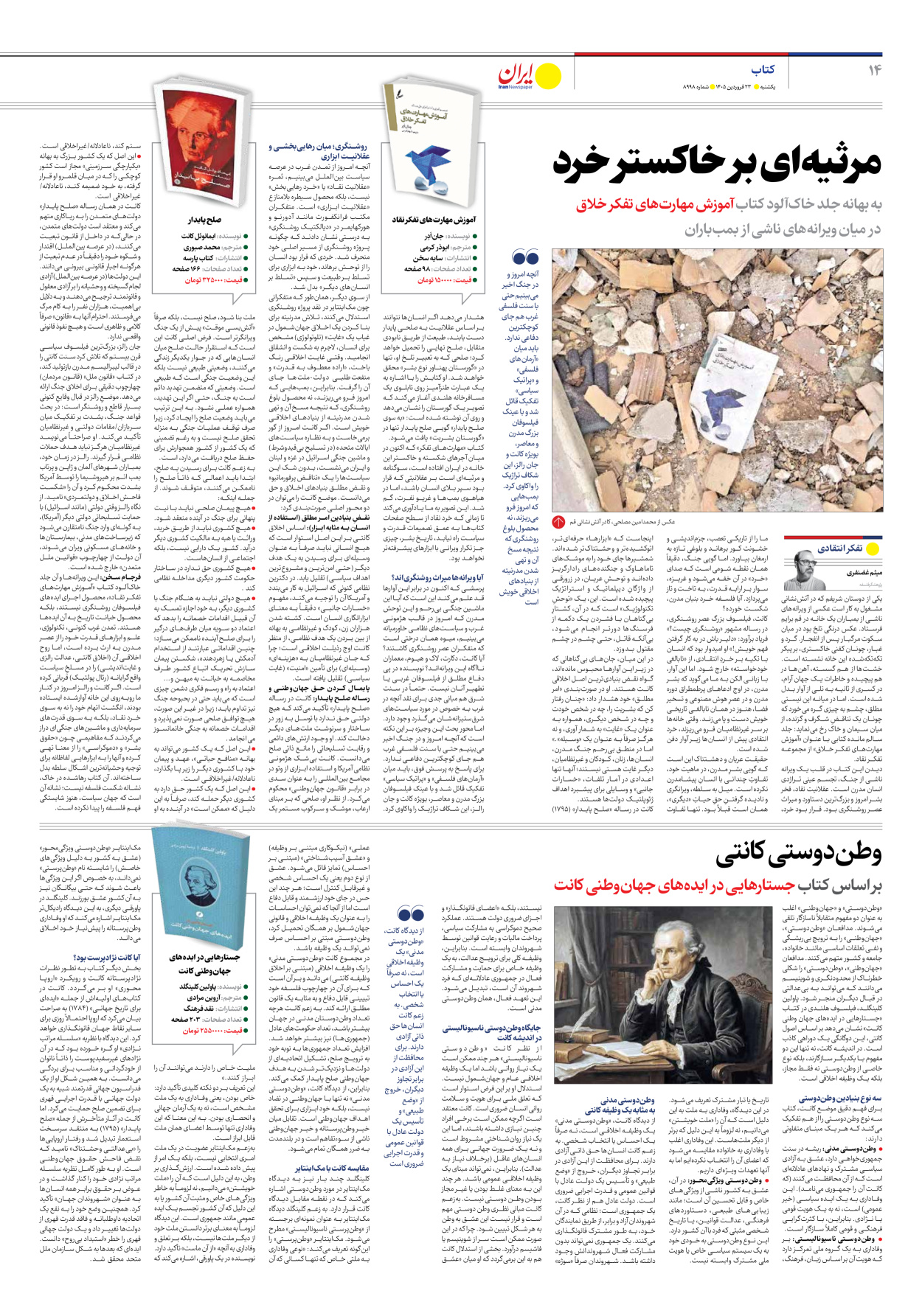  - شماره هشت هزار و نهصد و نود و هشت - ۲۳ فروردین ۱۴۰۵