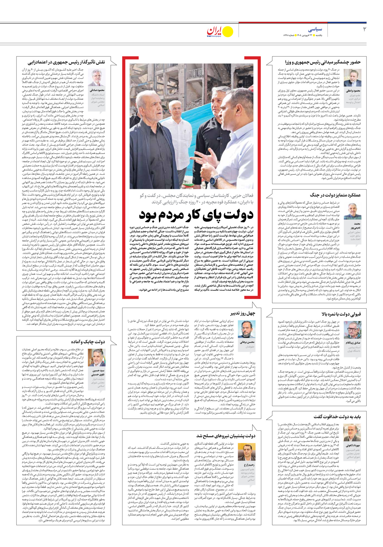  - شماره هشت هزار و نهصد و نود و هشت - ۲۳ فروردین ۱۴۰۵