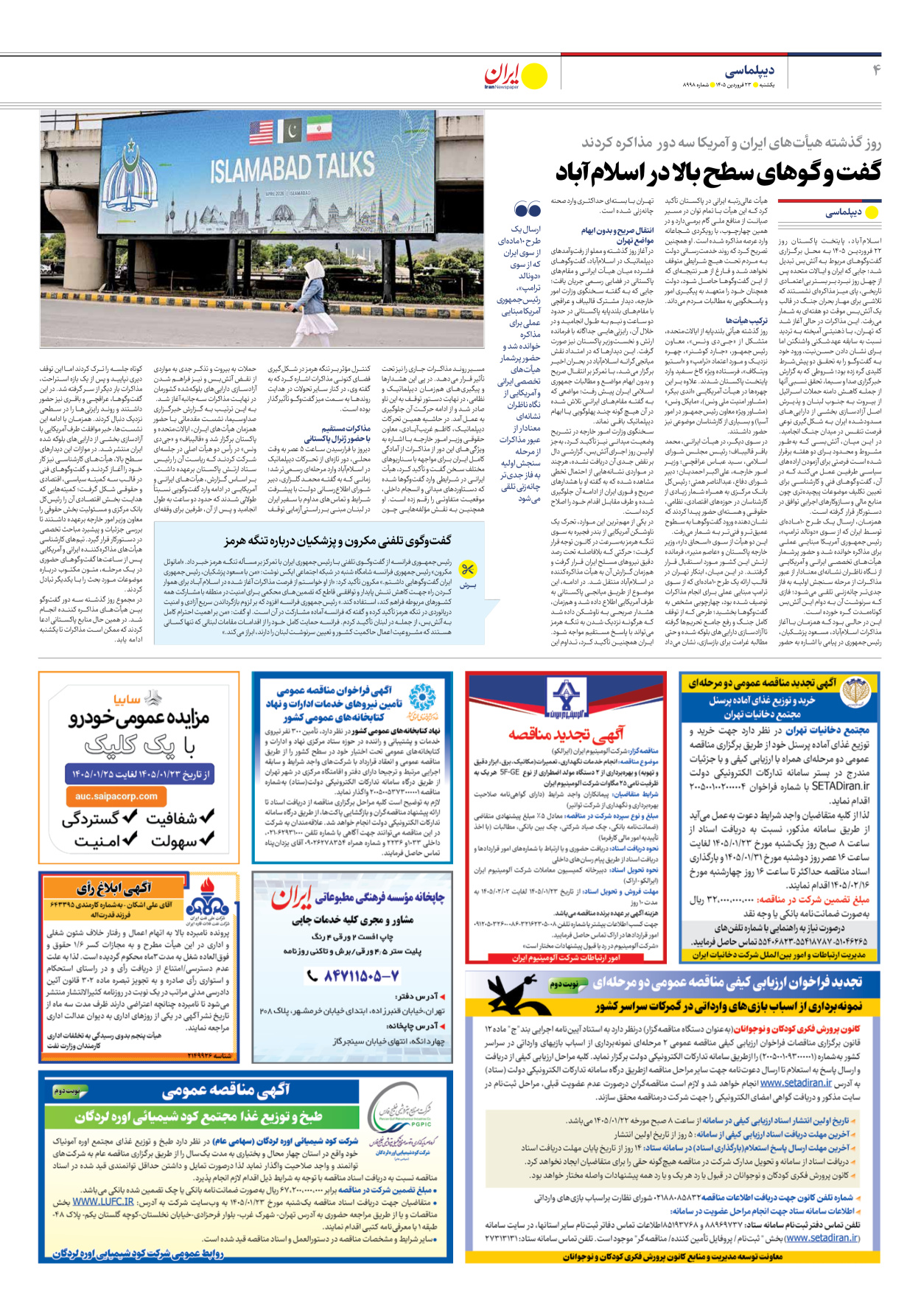  - شماره هشت هزار و نهصد و نود و هشت - ۲۳ فروردین ۱۴۰۵