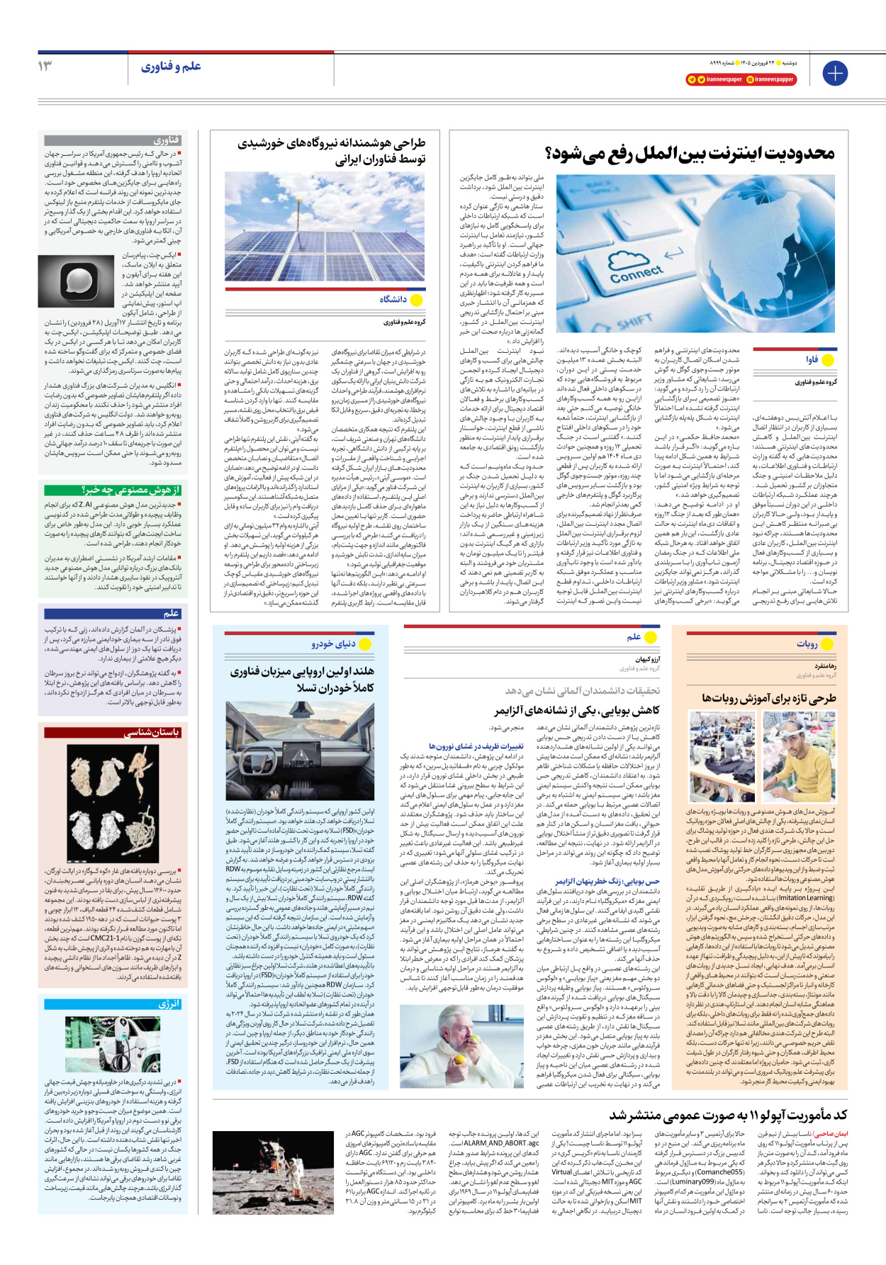  - شماره هشت هزار و نهصد و نود و نه - ۲۴ فروردین ۱۴۰۵