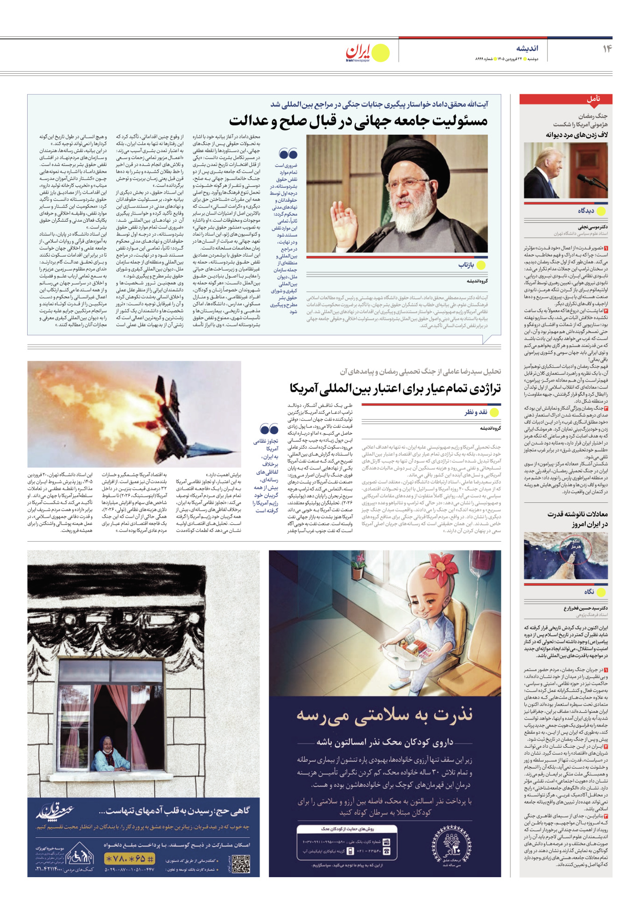  - شماره هشت هزار و نهصد و نود و نه - ۲۴ فروردین ۱۴۰۵