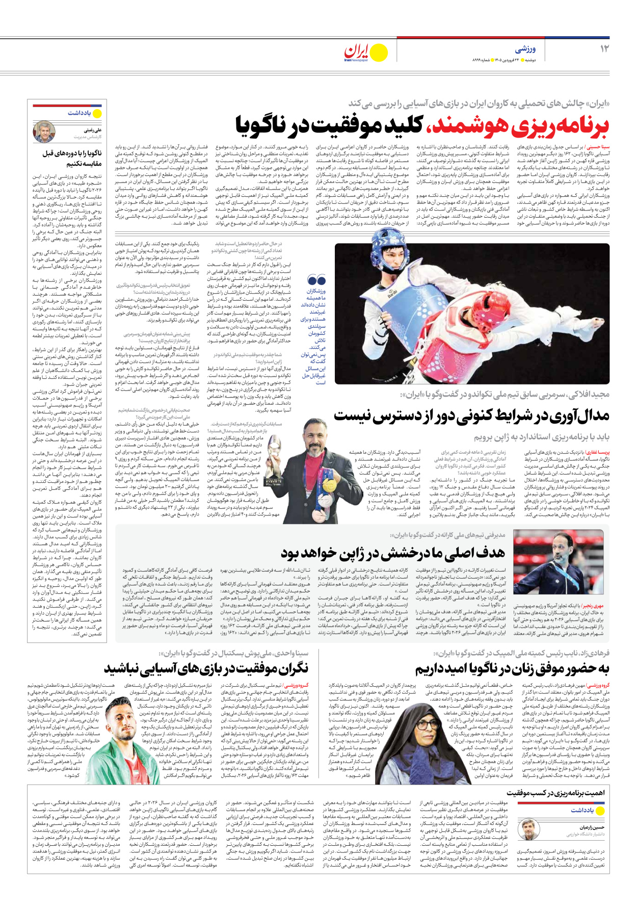  - شماره هشت هزار و نهصد و نود و نه - ۲۴ فروردین ۱۴۰۵