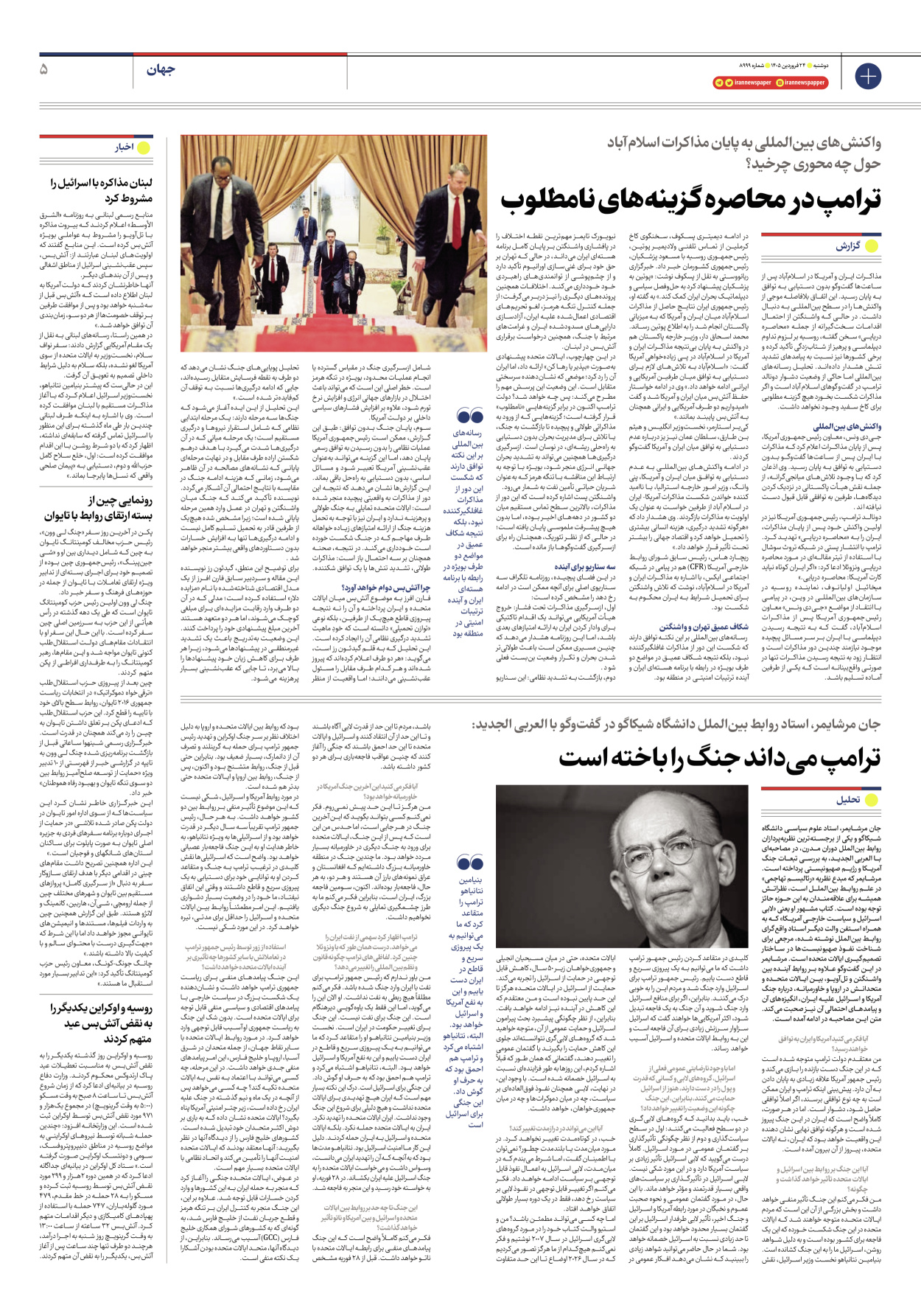  - شماره هشت هزار و نهصد و نود و نه - ۲۴ فروردین ۱۴۰۵