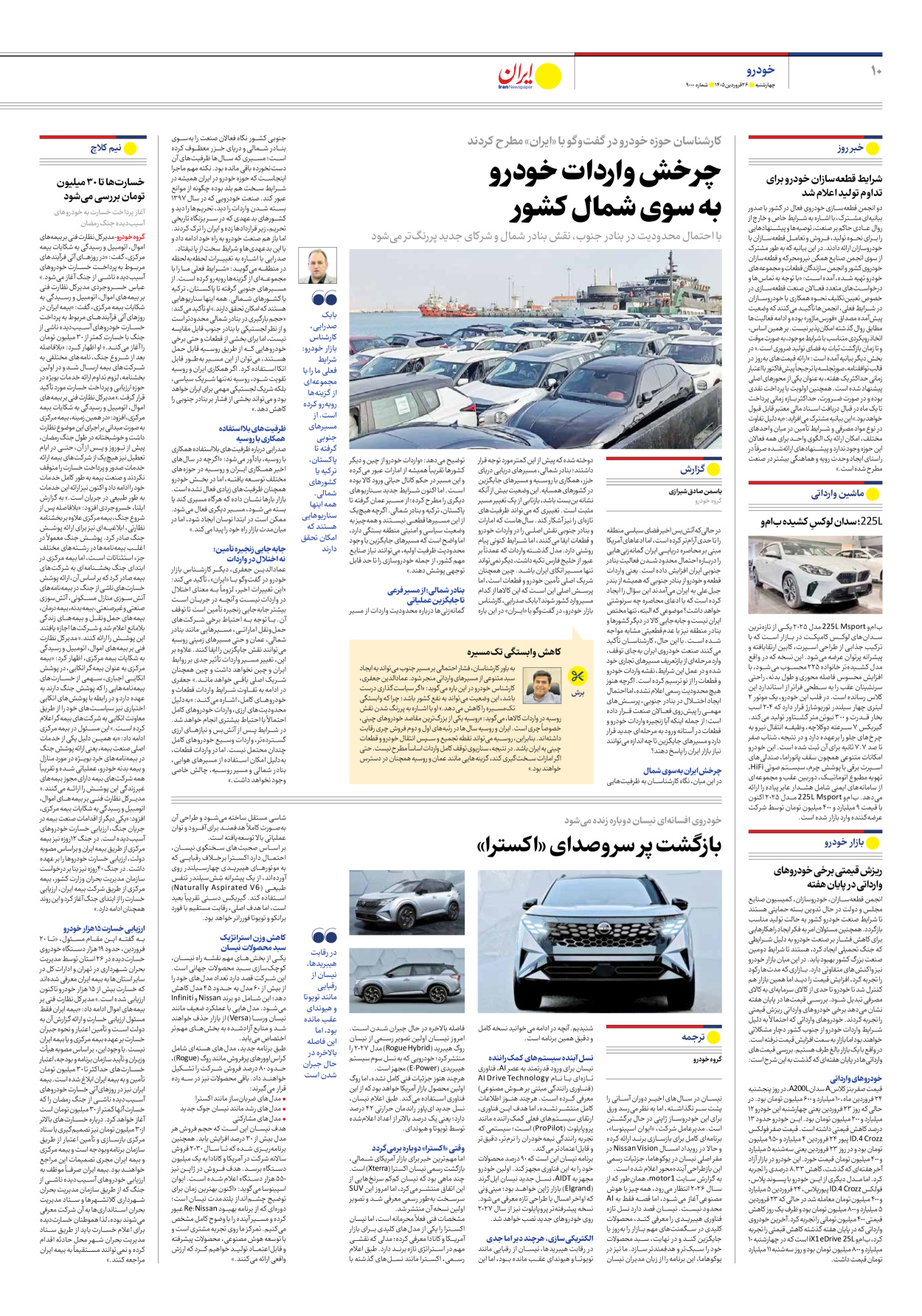  - شماره نه هزار - ۲۶ فروردین ۱۴۰۵